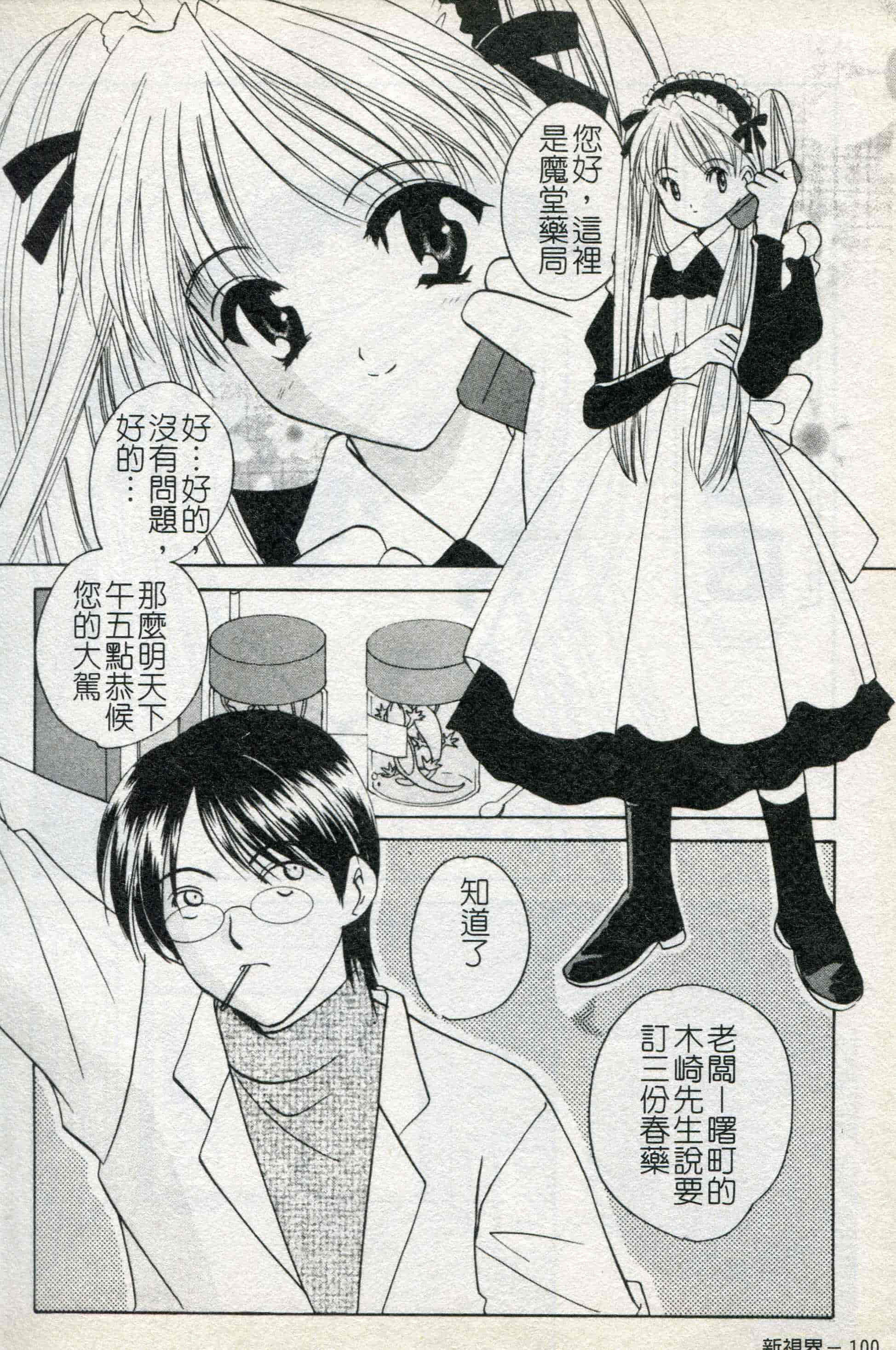 汉化版-[こうのゆきよ] ないしょのリリシズム_第3集