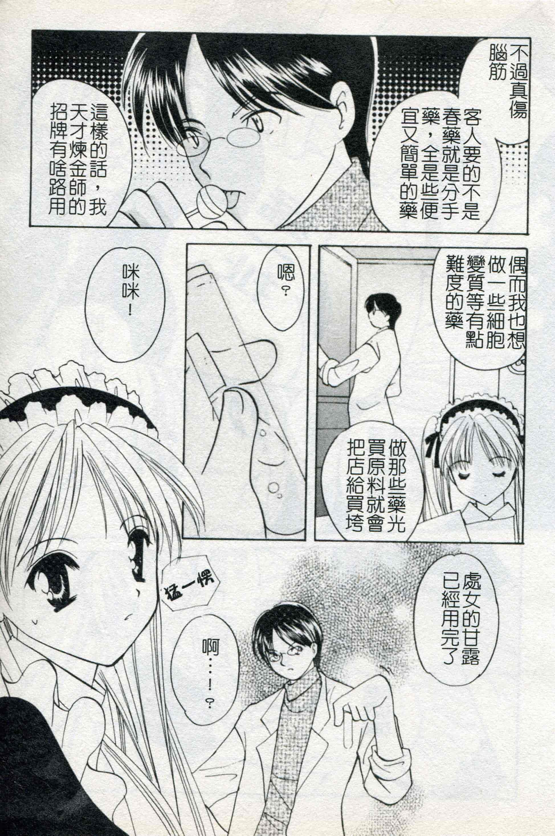 汉化版-[こうのゆきよ] ないしょのリリシズム_第3集