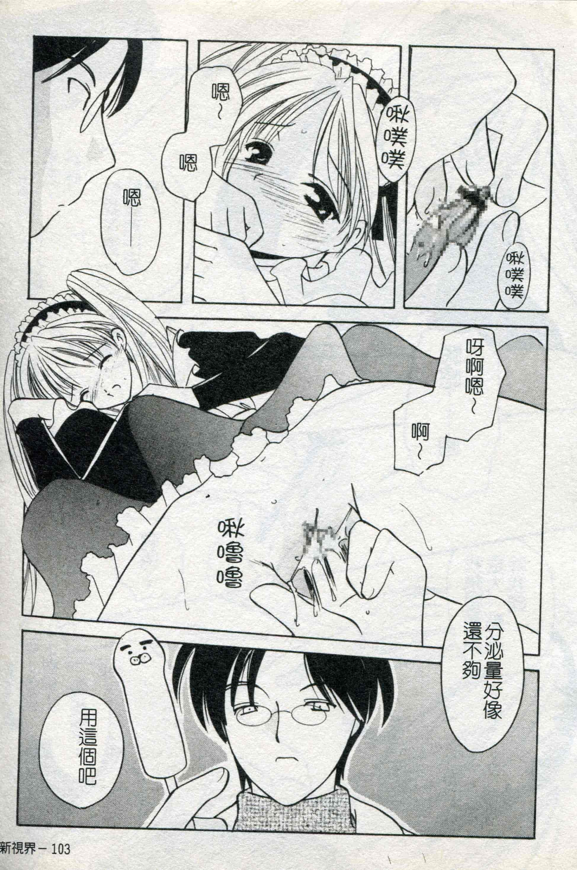 汉化版-[こうのゆきよ] ないしょのリリシズム_第3集