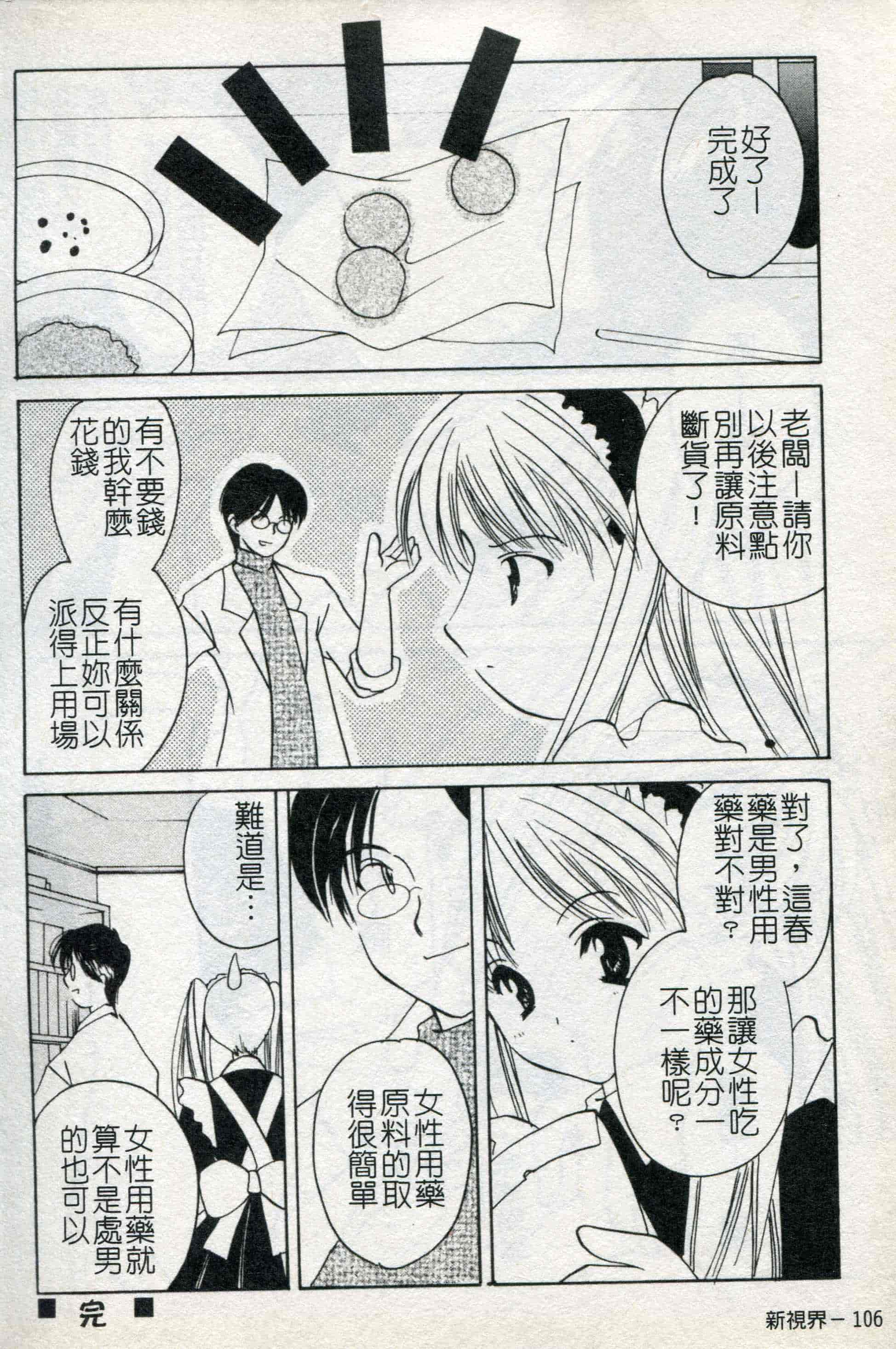 汉化版-[こうのゆきよ] ないしょのリリシズム_第3集