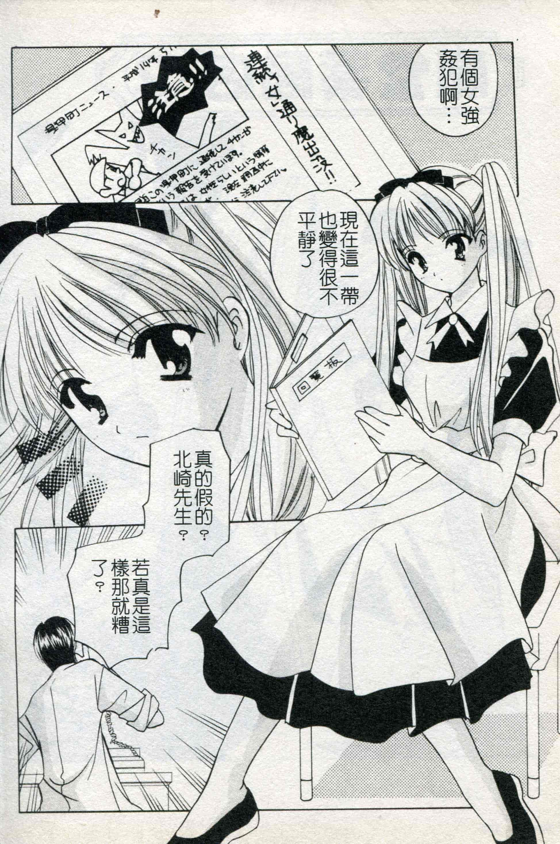 汉化版-[こうのゆきよ] ないしょのリリシズム_第3集