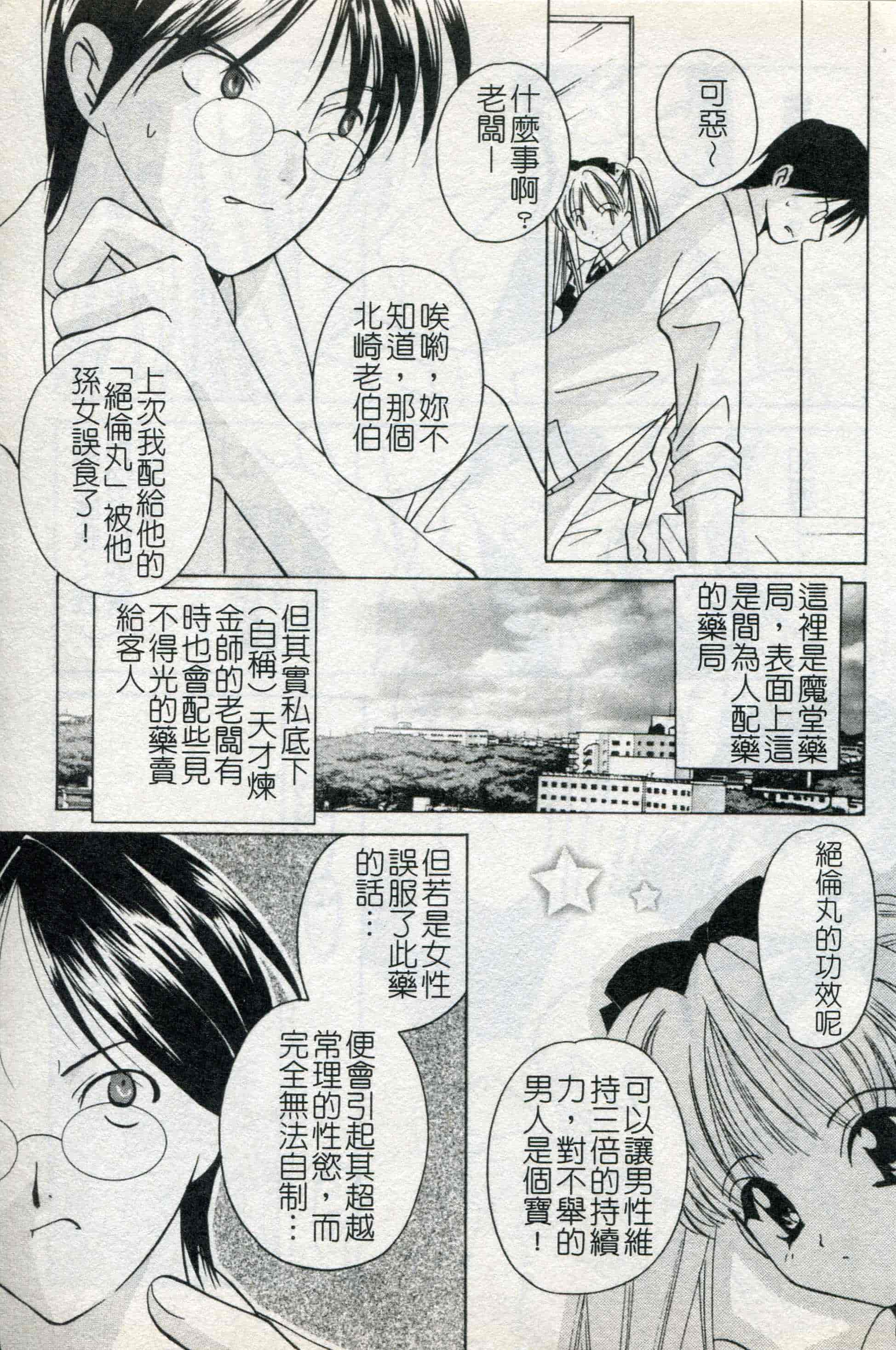 汉化版-[こうのゆきよ] ないしょのリリシズム_第3集
