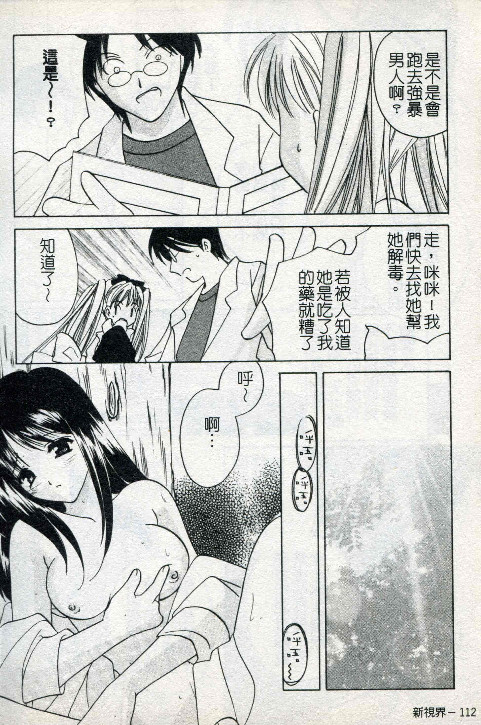 汉化版-[こうのゆきよ] ないしょのリリシズム_第3集