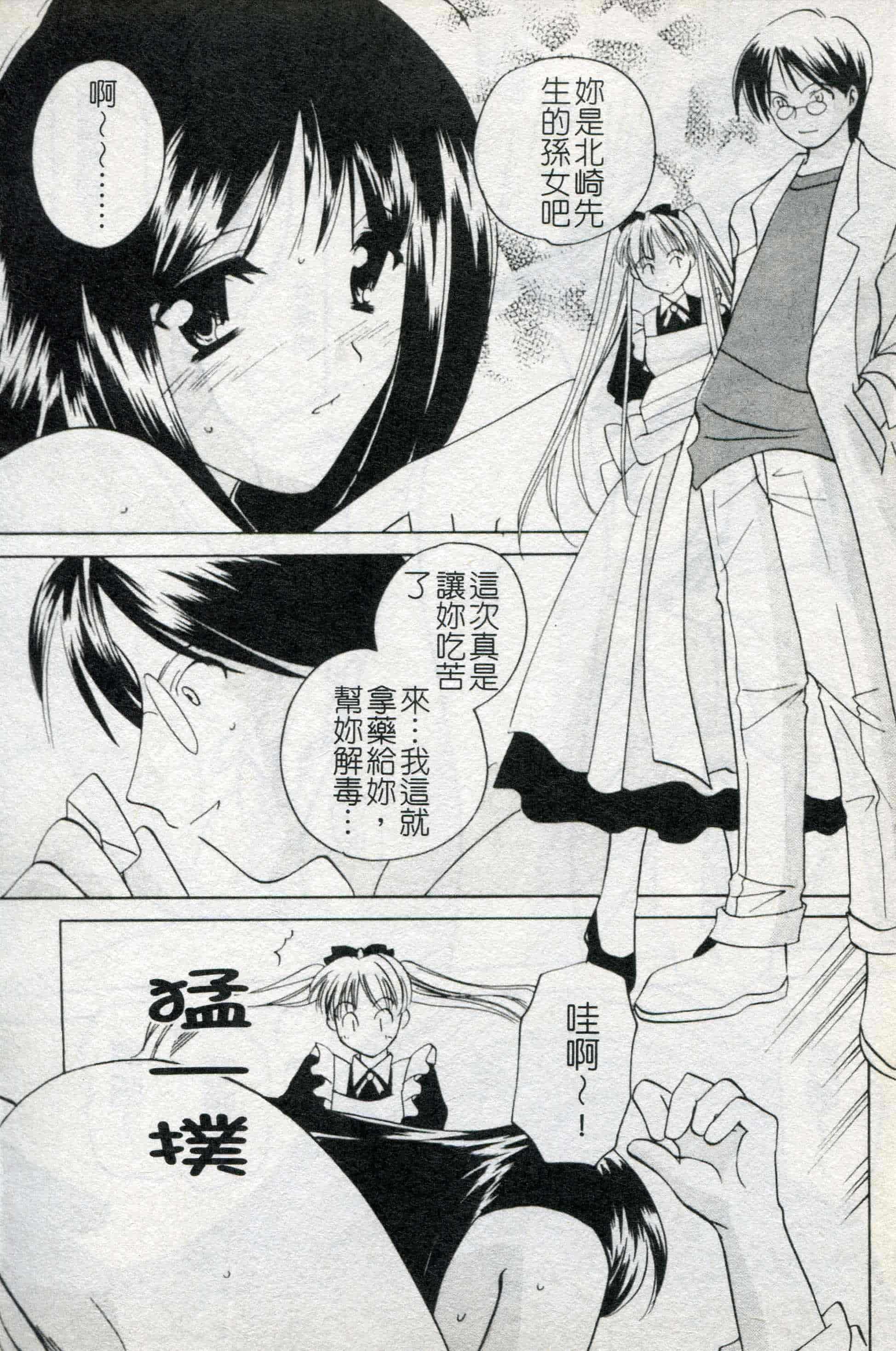 汉化版-[こうのゆきよ] ないしょのリリシズム_第3集