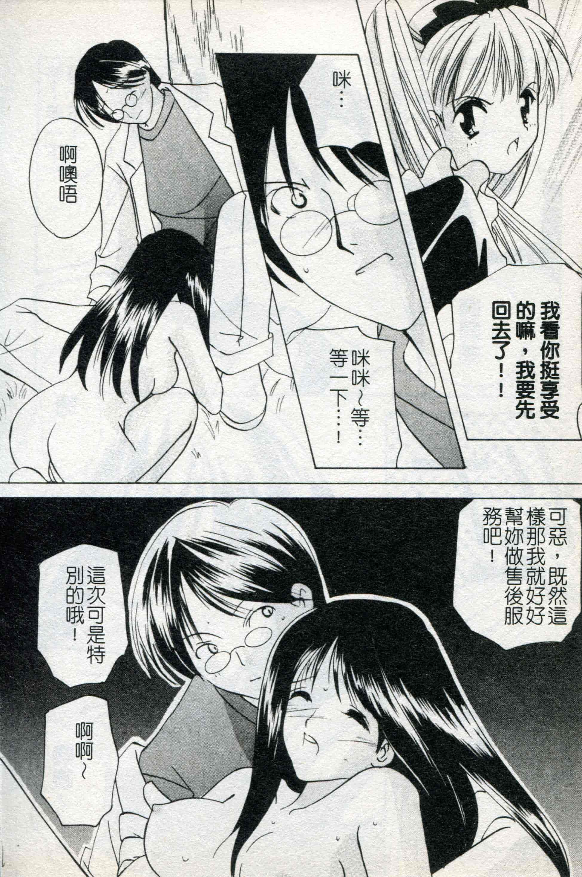 汉化版-[こうのゆきよ] ないしょのリリシズム_第3集