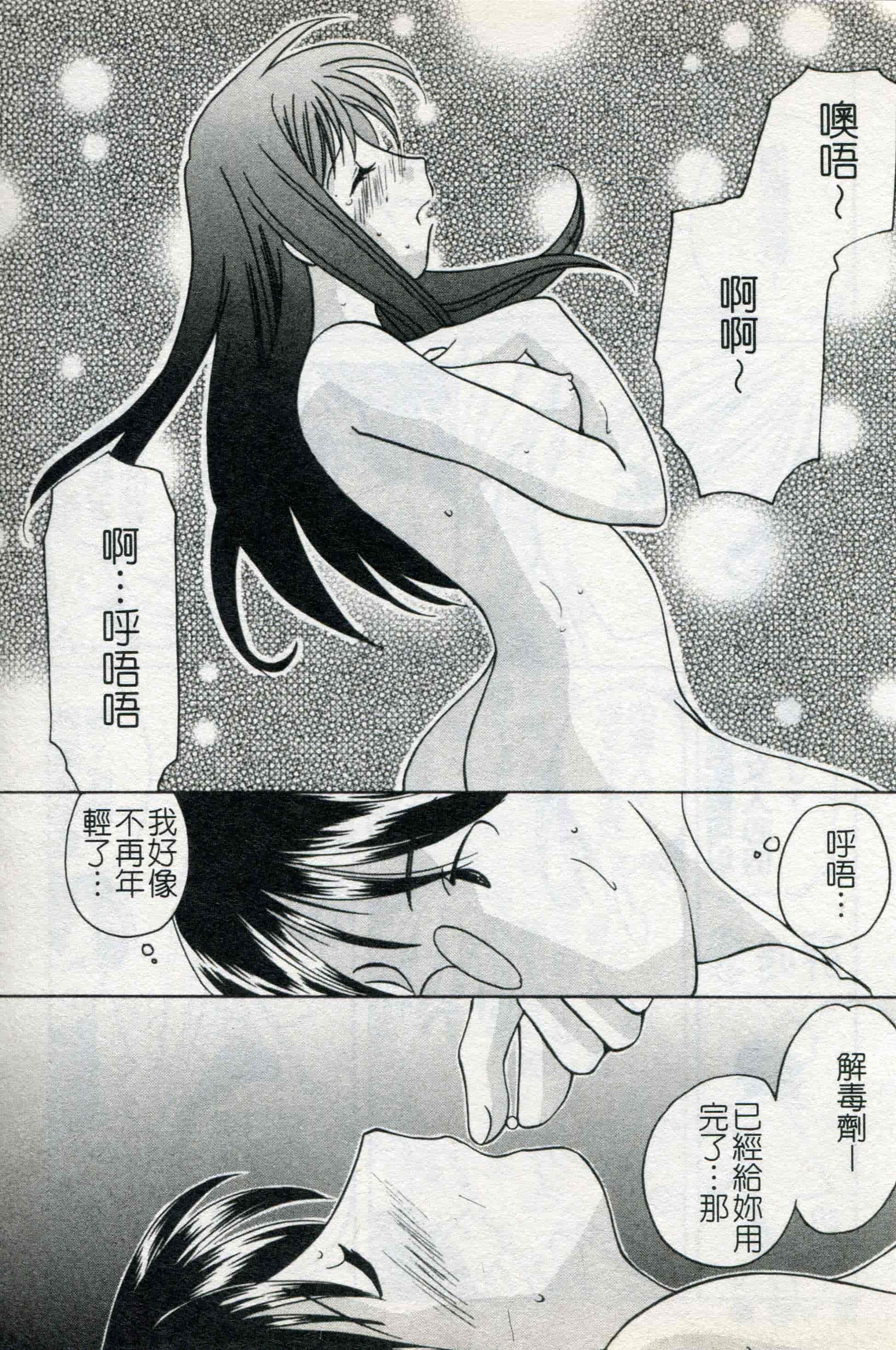 汉化版-[こうのゆきよ] ないしょのリリシズム_第4集