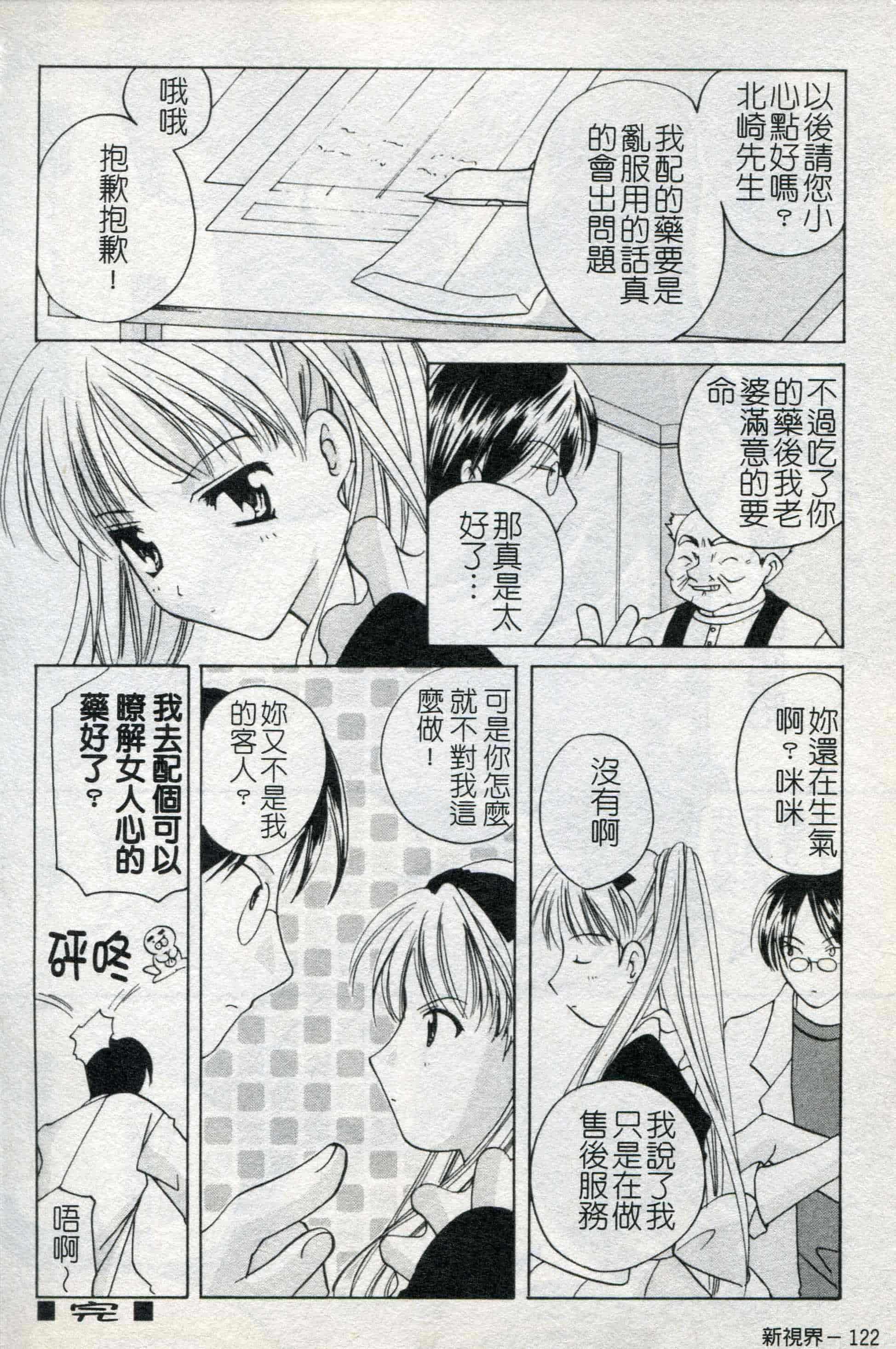 汉化版-[こうのゆきよ] ないしょのリリシズム_第4集