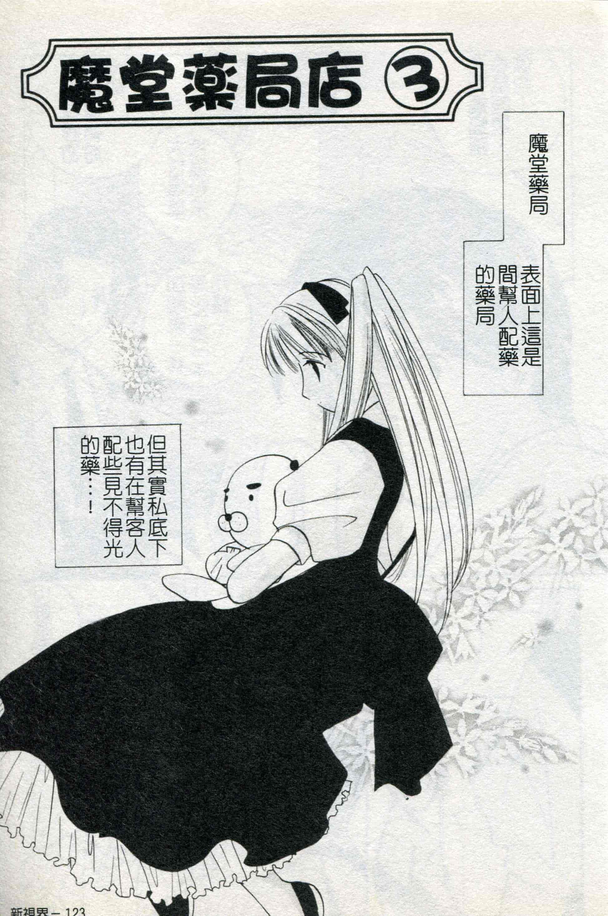 汉化版-[こうのゆきよ] ないしょのリリシズム_第4集