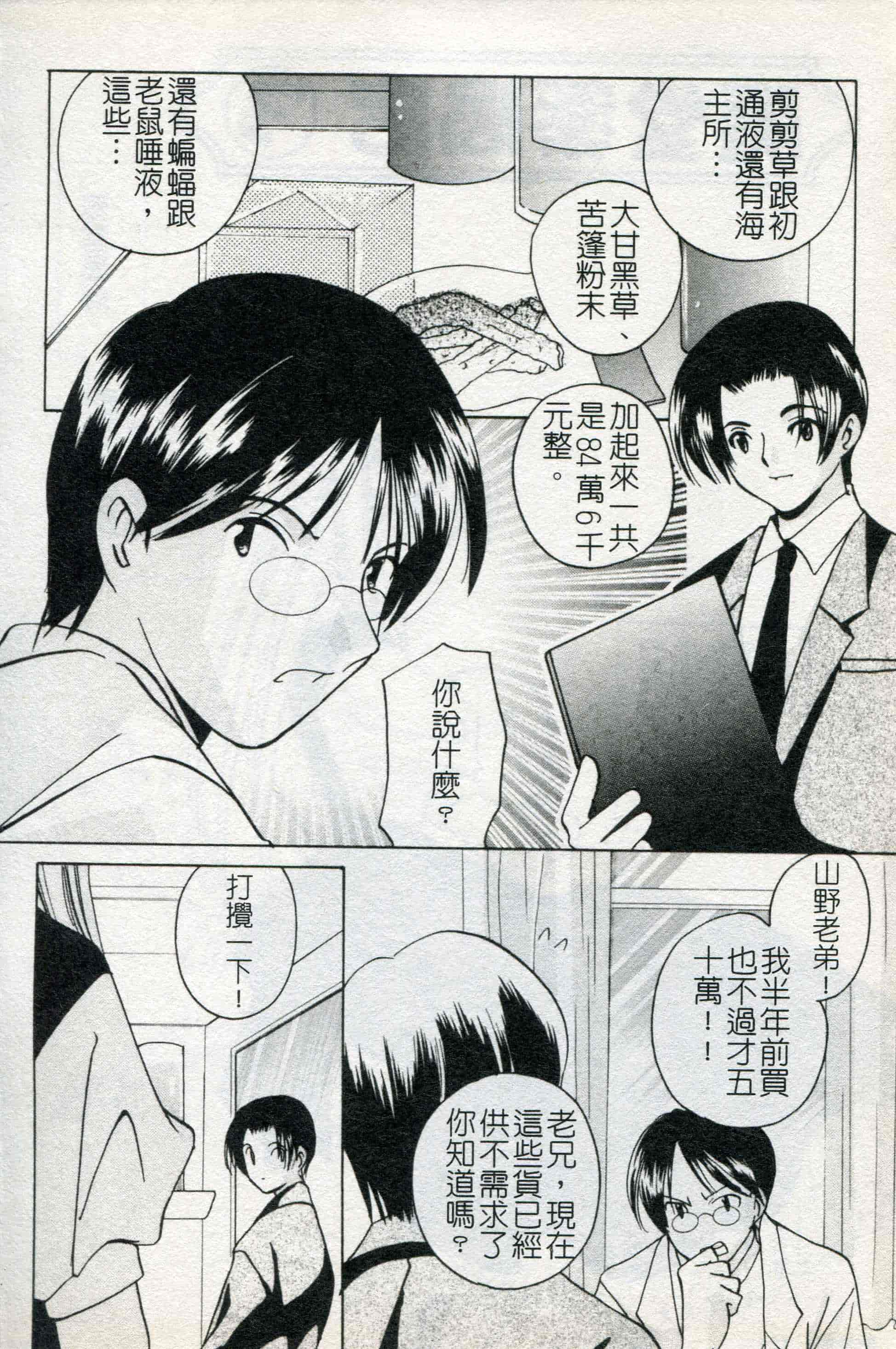汉化版-[こうのゆきよ] ないしょのリリシズム_第4集