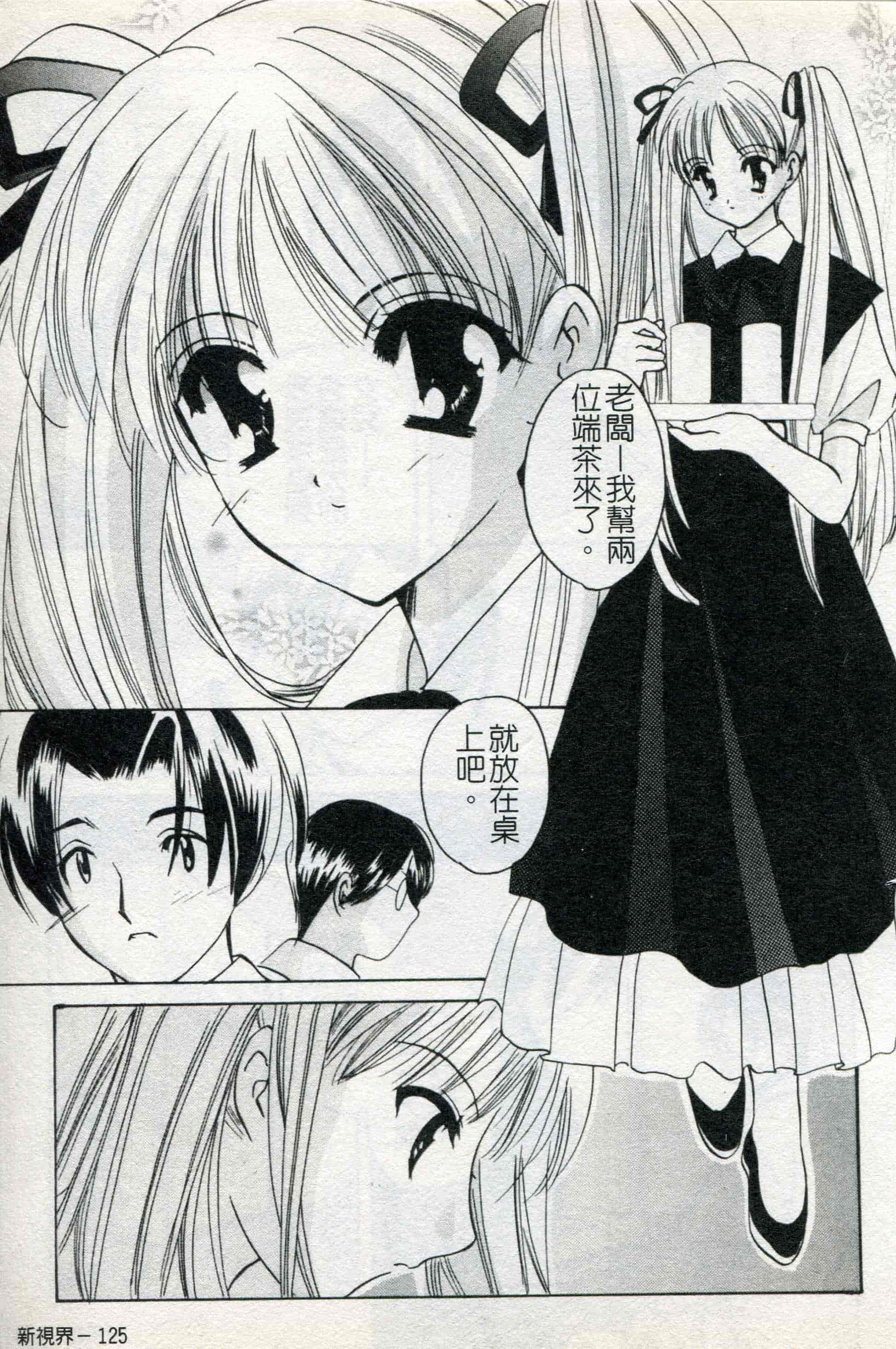 汉化版-[こうのゆきよ] ないしょのリリシズム_第4集
