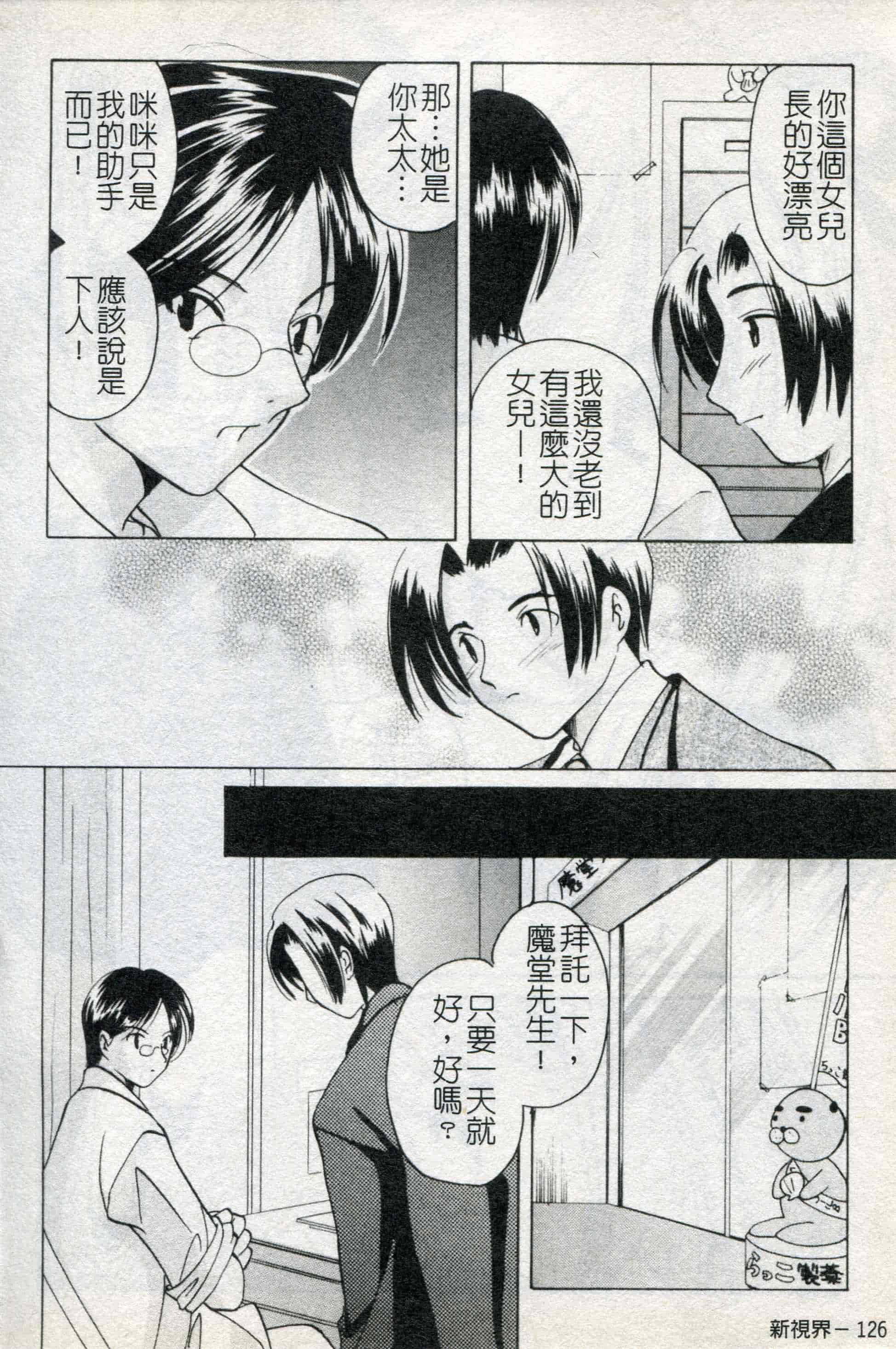 汉化版-[こうのゆきよ] ないしょのリリシズム_第4集