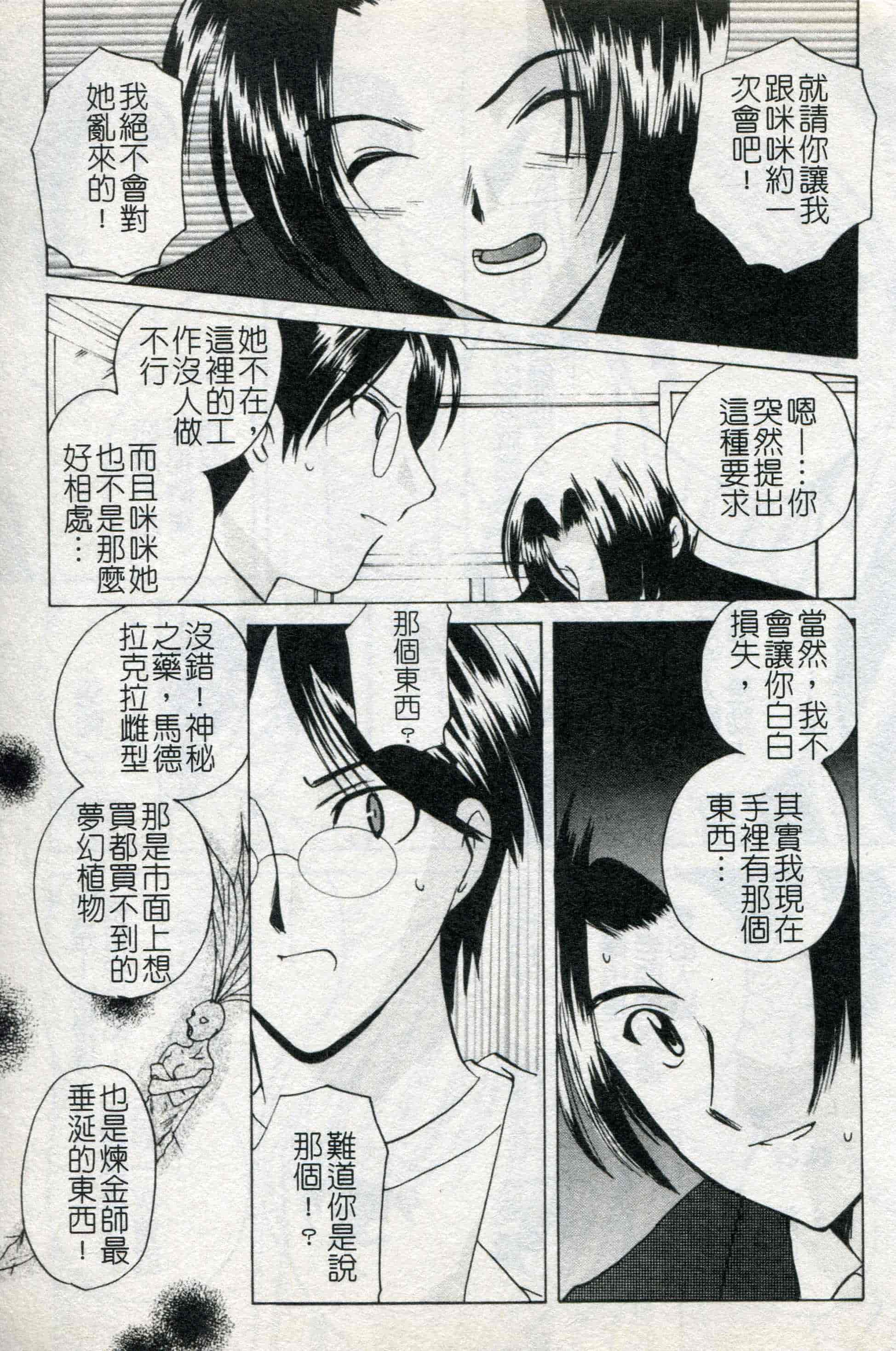 汉化版-[こうのゆきよ] ないしょのリリシズム_第4集