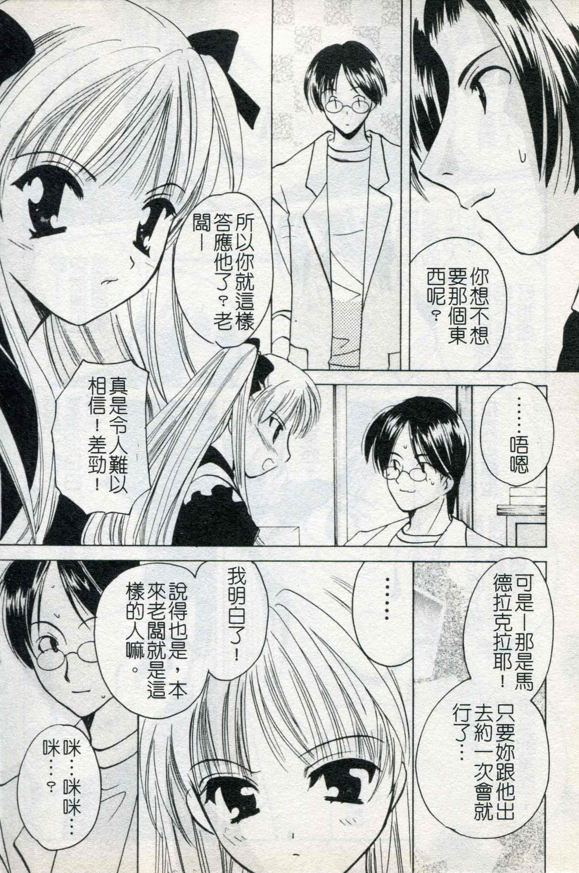 汉化版-[こうのゆきよ] ないしょのリリシズム_第4集