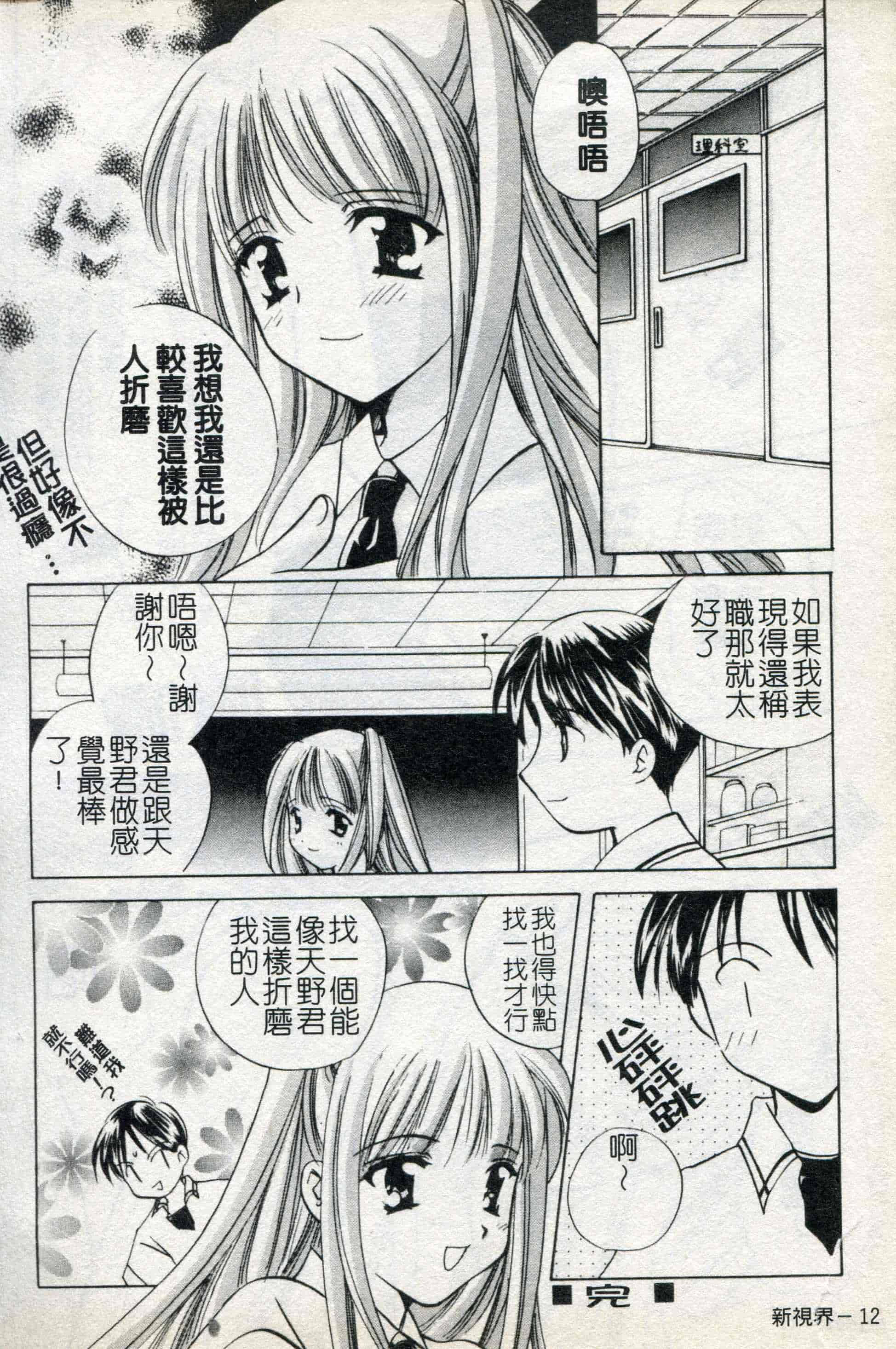 汉化版-[こうのゆきよ] ないしょのリリシズム_第1集