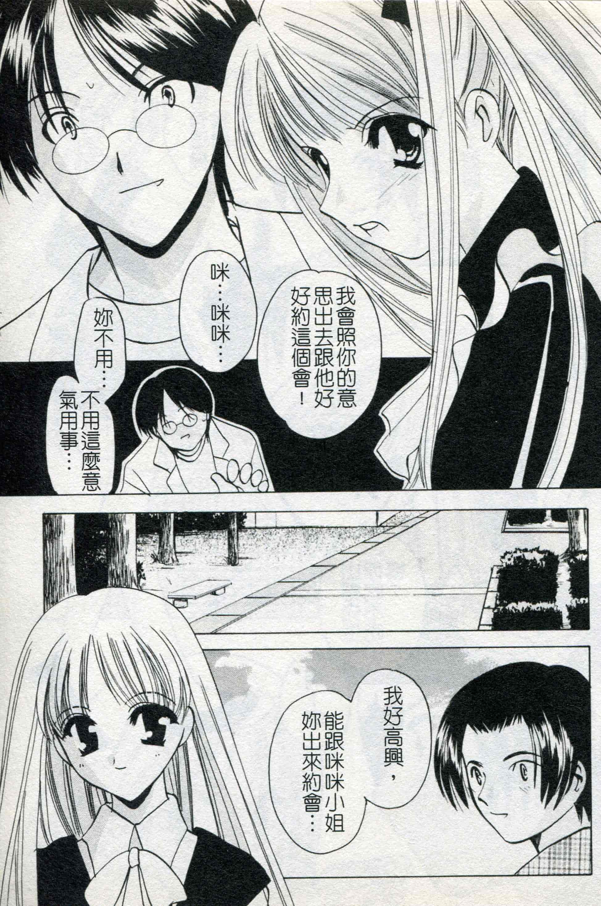 汉化版-[こうのゆきよ] ないしょのリリシズム_第4集