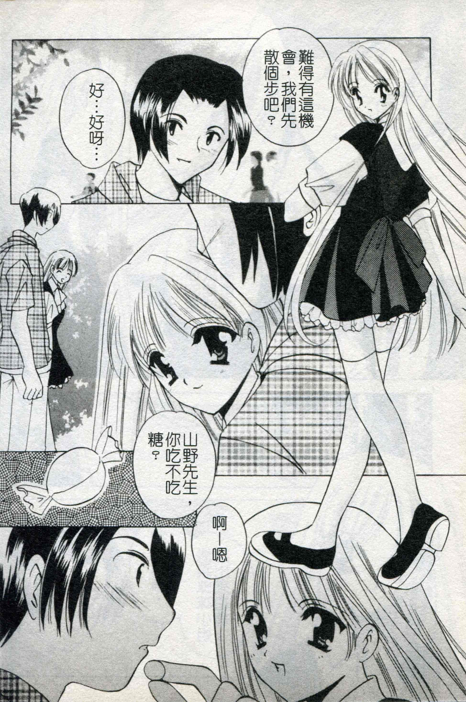 汉化版-[こうのゆきよ] ないしょのリリシズム_第4集