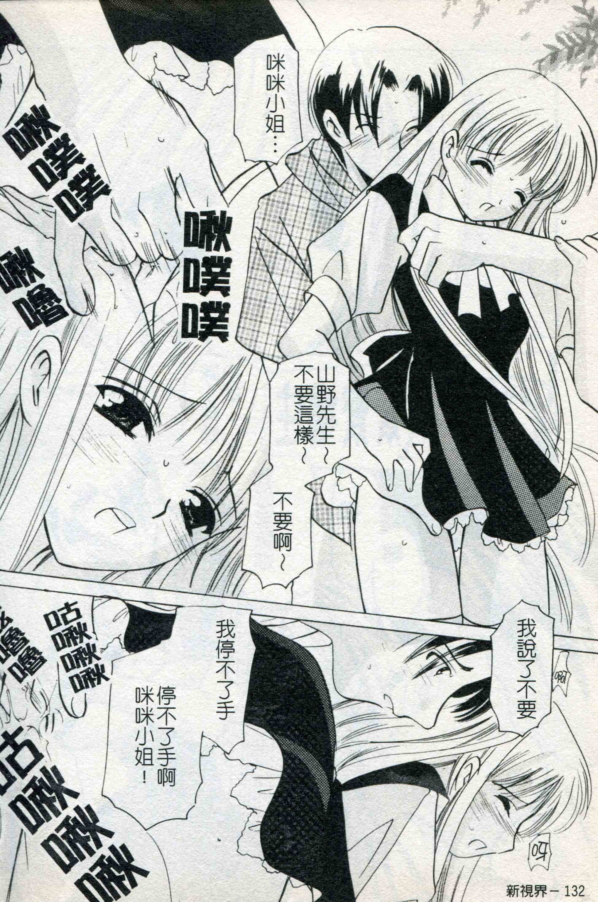 汉化版-[こうのゆきよ] ないしょのリリシズム_第4集