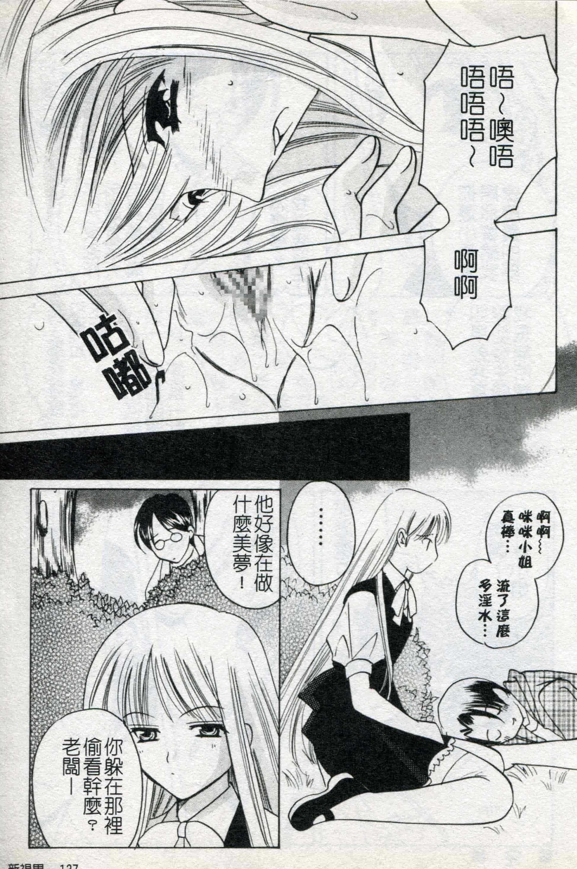 汉化版-[こうのゆきよ] ないしょのリリシズム_第4集