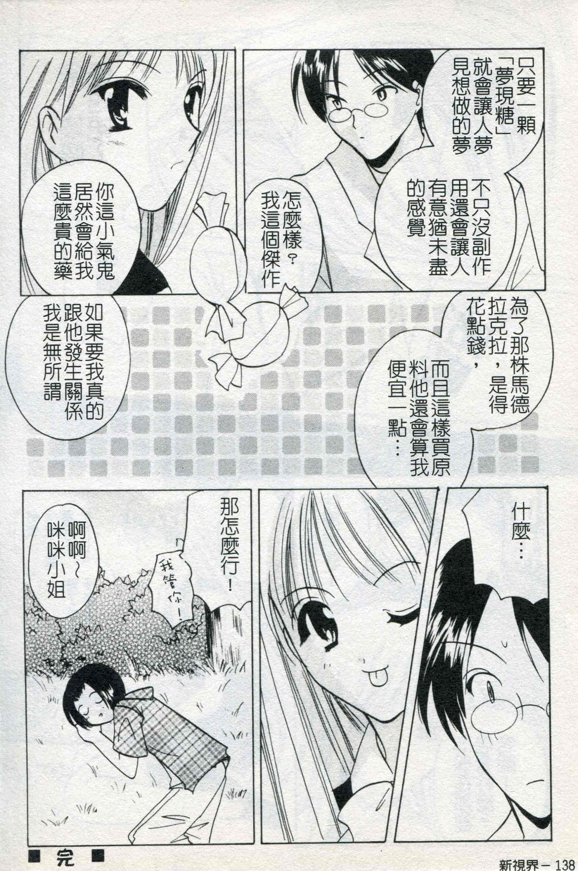 汉化版-[こうのゆきよ] ないしょのリリシズム_第4集