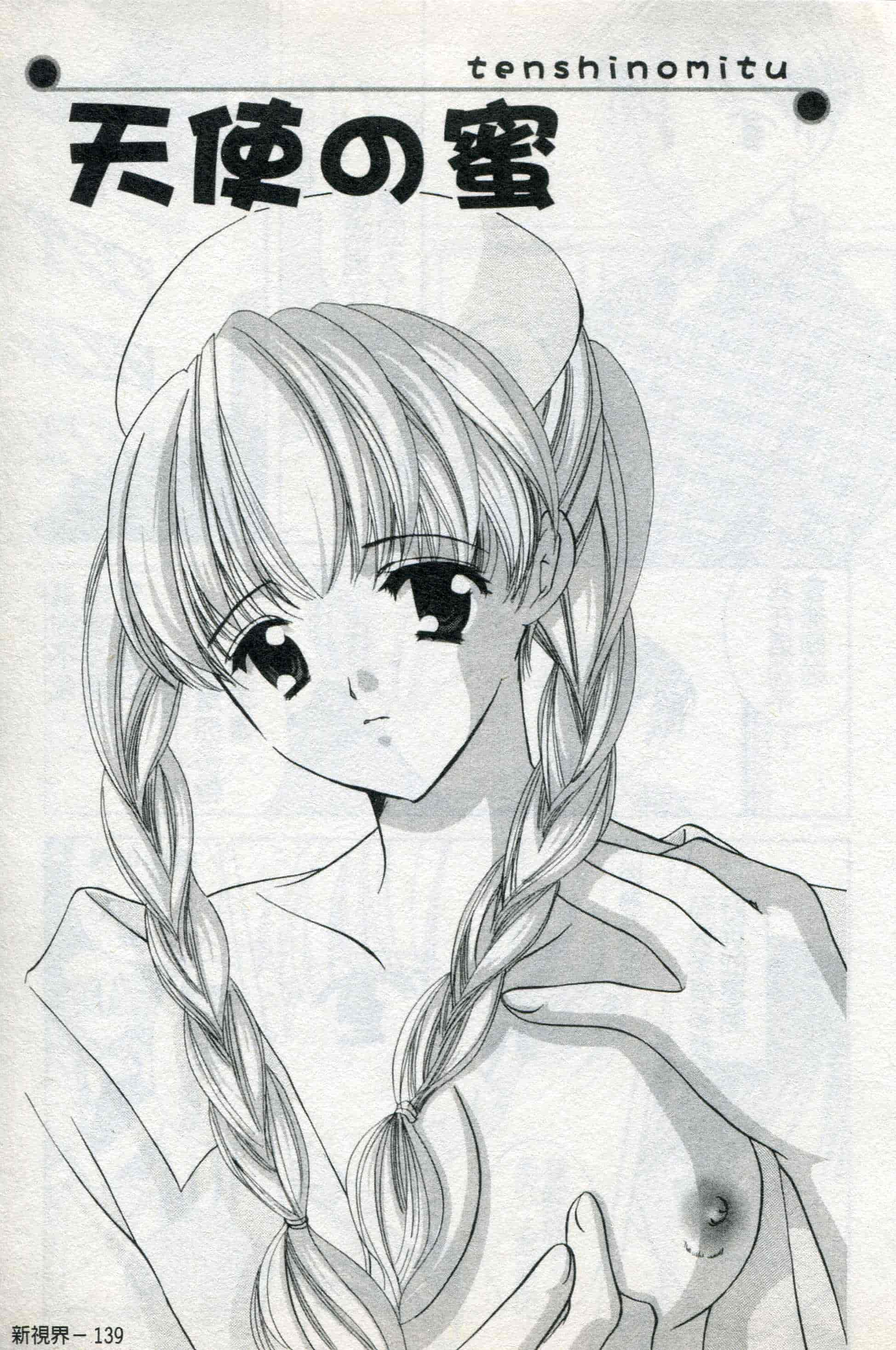 汉化版-[こうのゆきよ] ないしょのリリシズム_第4集
