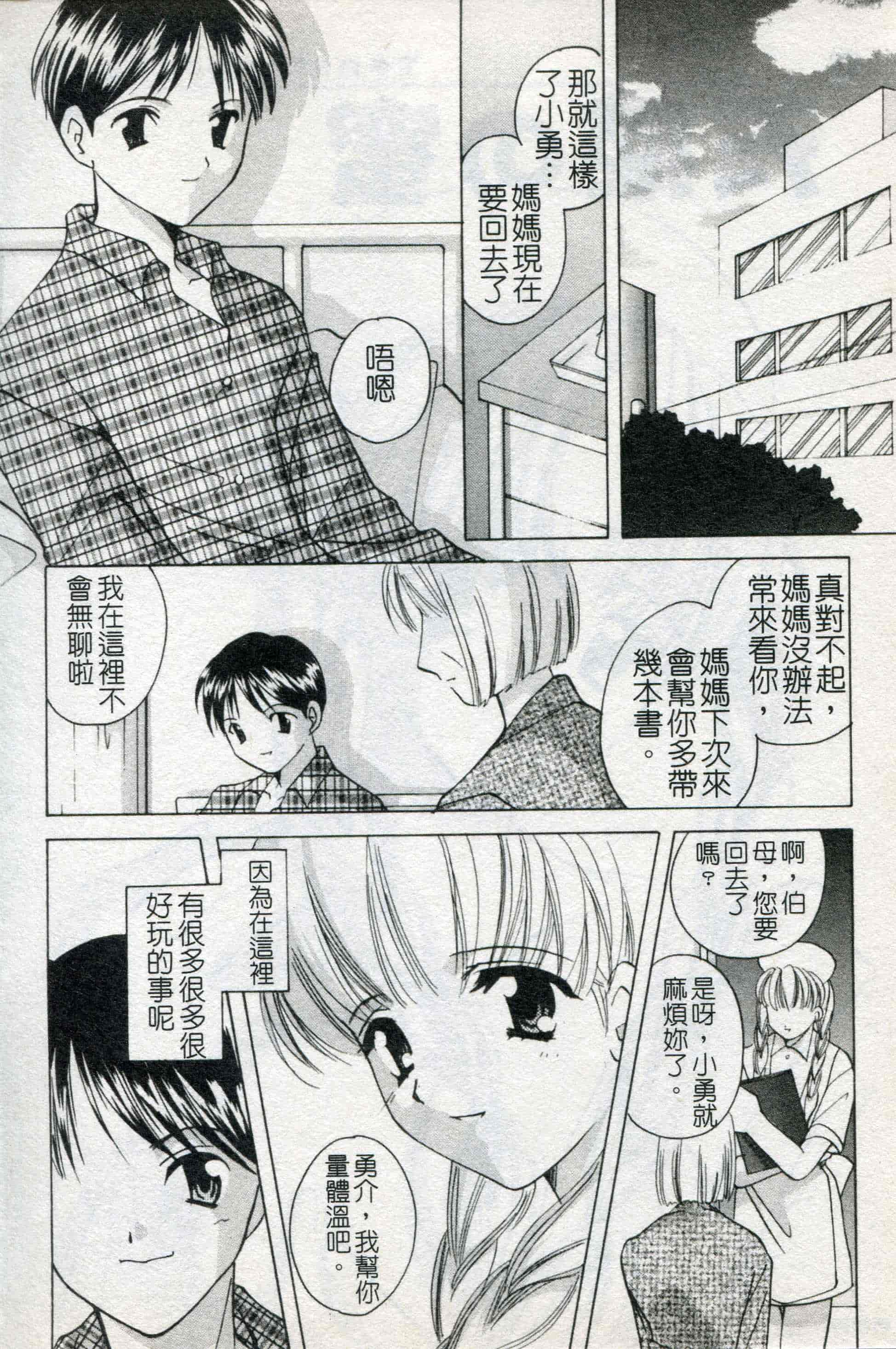 汉化版-[こうのゆきよ] ないしょのリリシズム_第4集