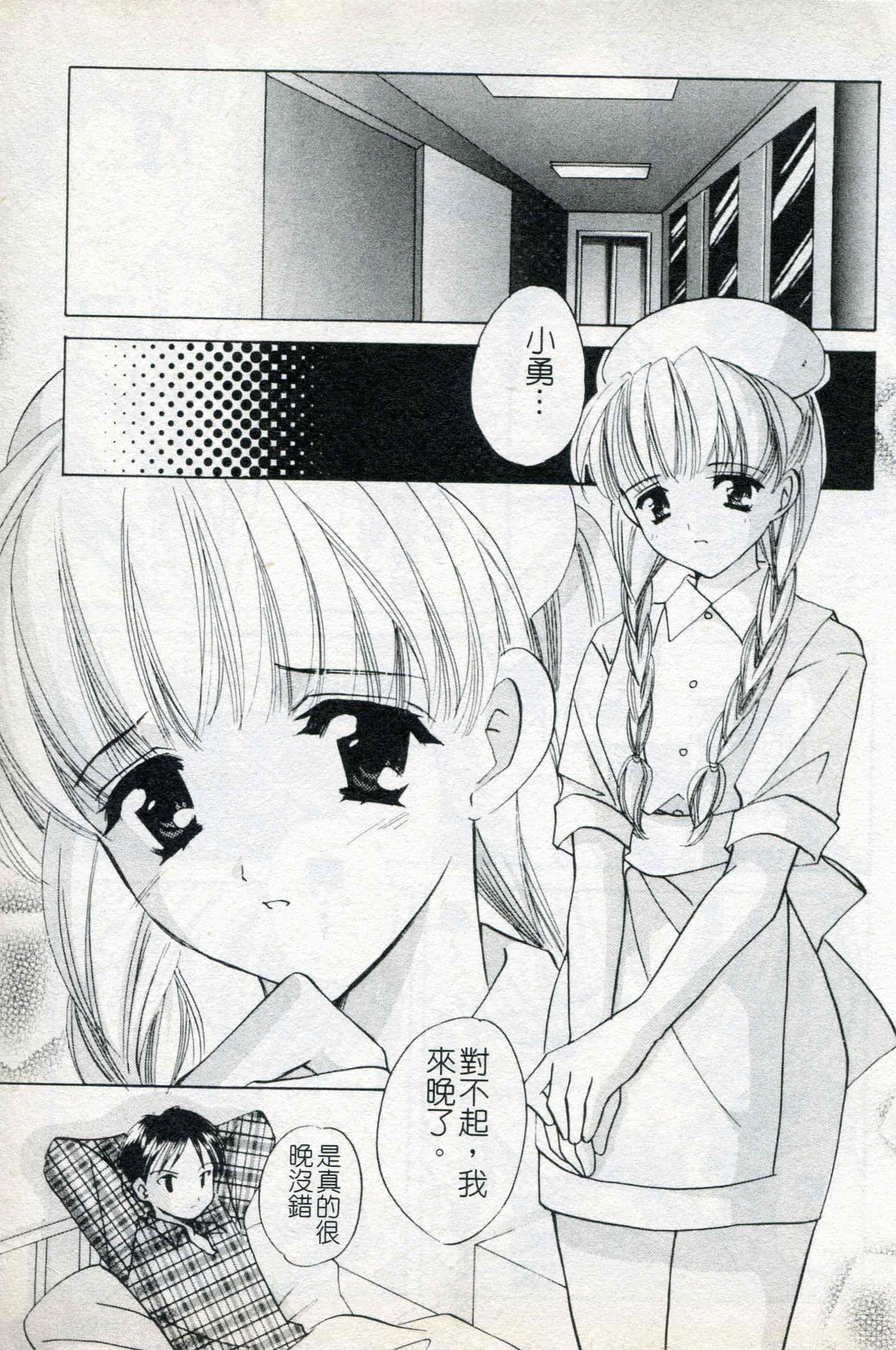 汉化版-[こうのゆきよ] ないしょのリリシズム_第4集