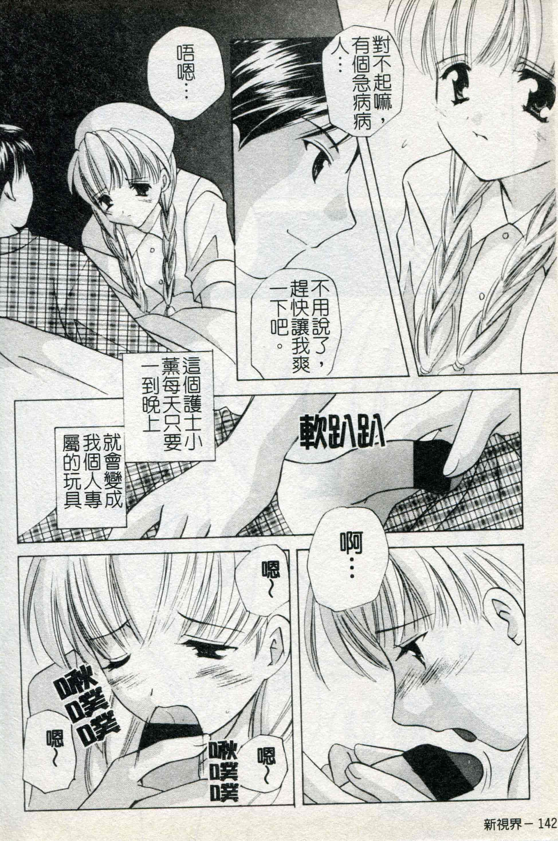汉化版-[こうのゆきよ] ないしょのリリシズム_第4集