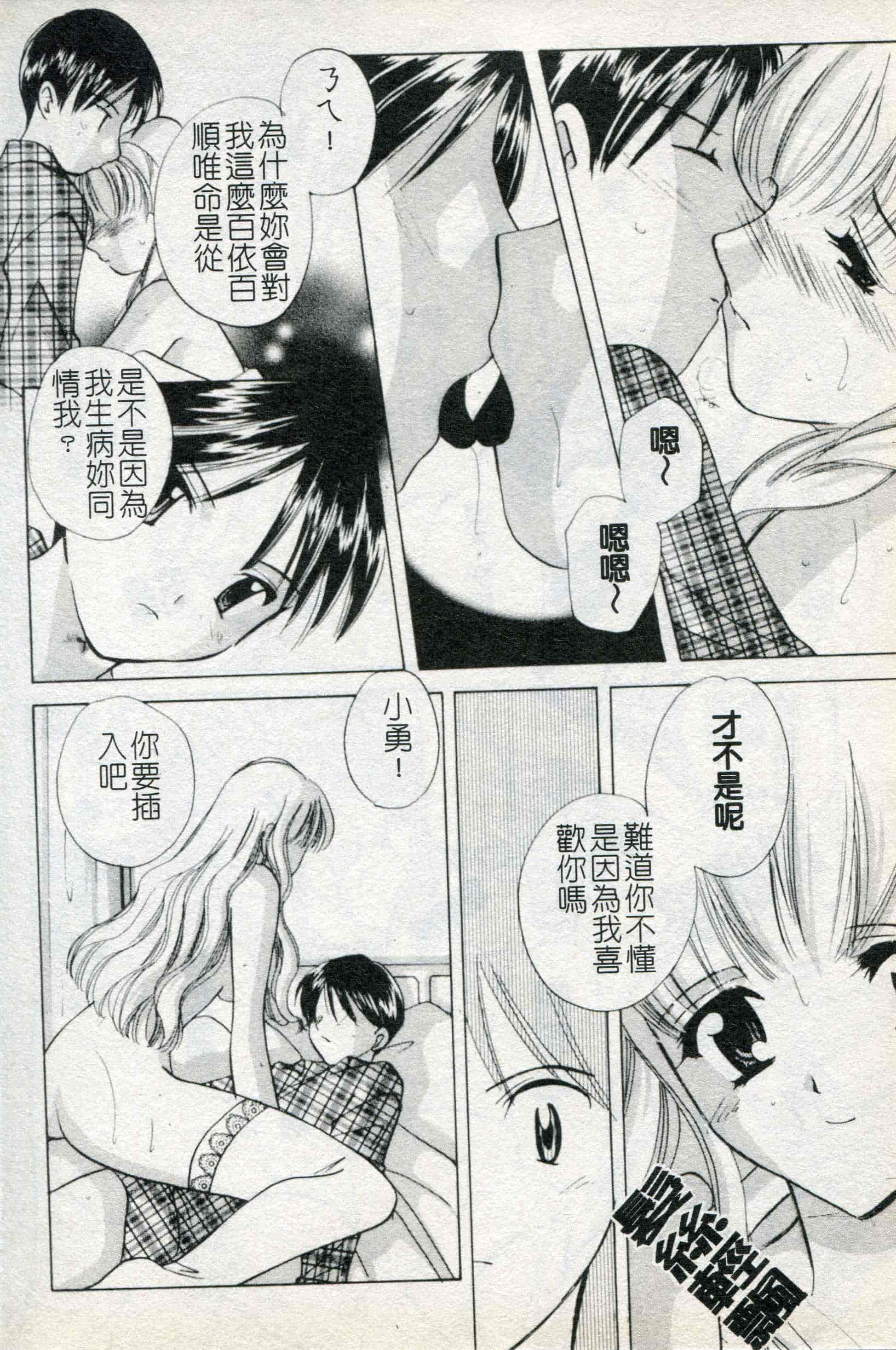 汉化版-[こうのゆきよ] ないしょのリリシズム_第4集
