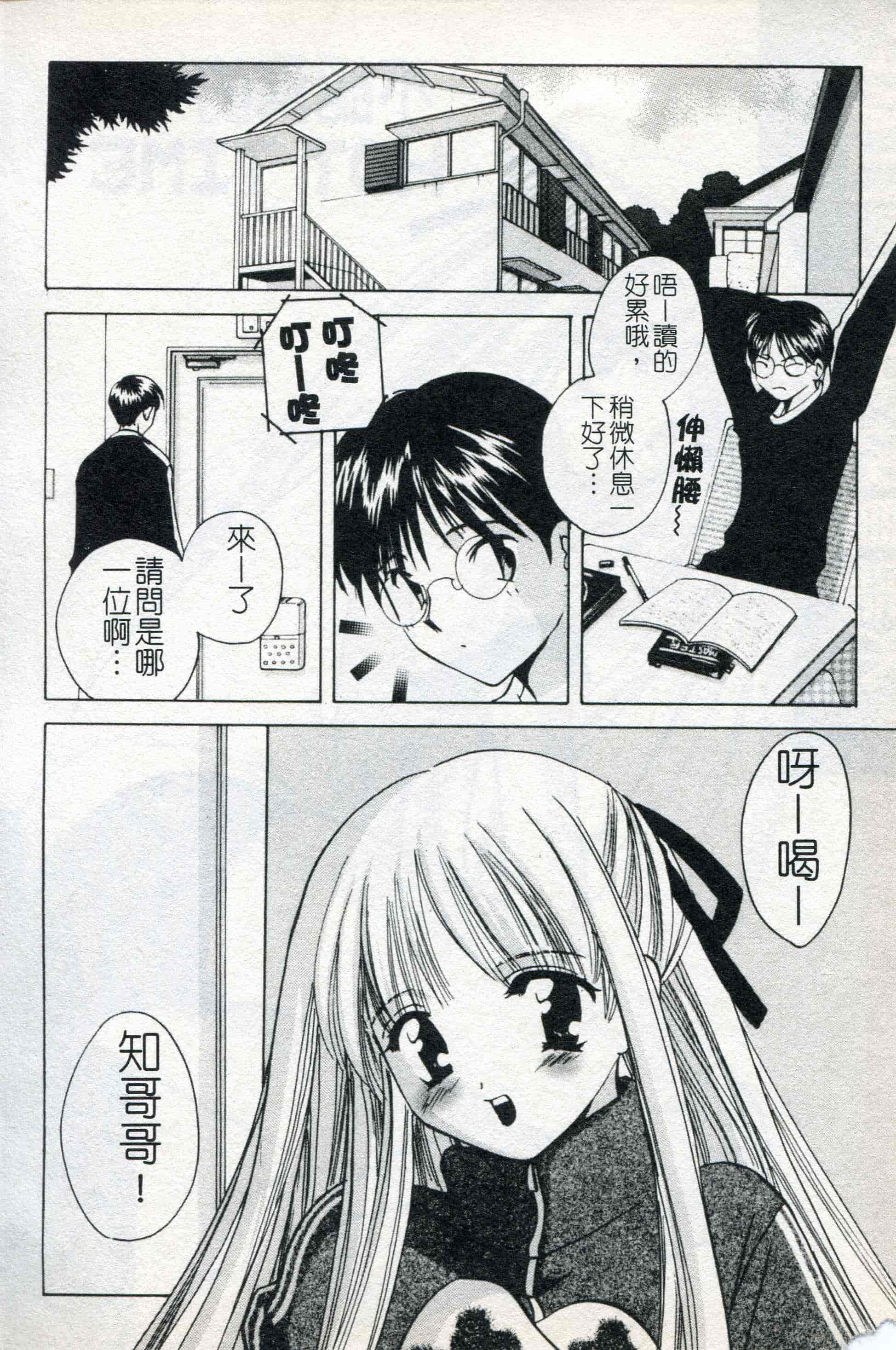 汉化版-[こうのゆきよ] ないしょのリリシズム_第1集