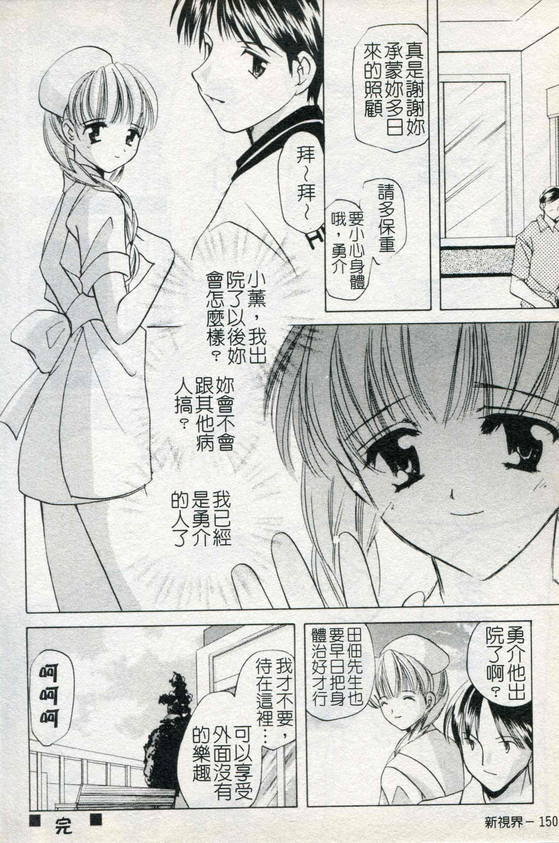 汉化版-[こうのゆきよ] ないしょのリリシズム_第4集