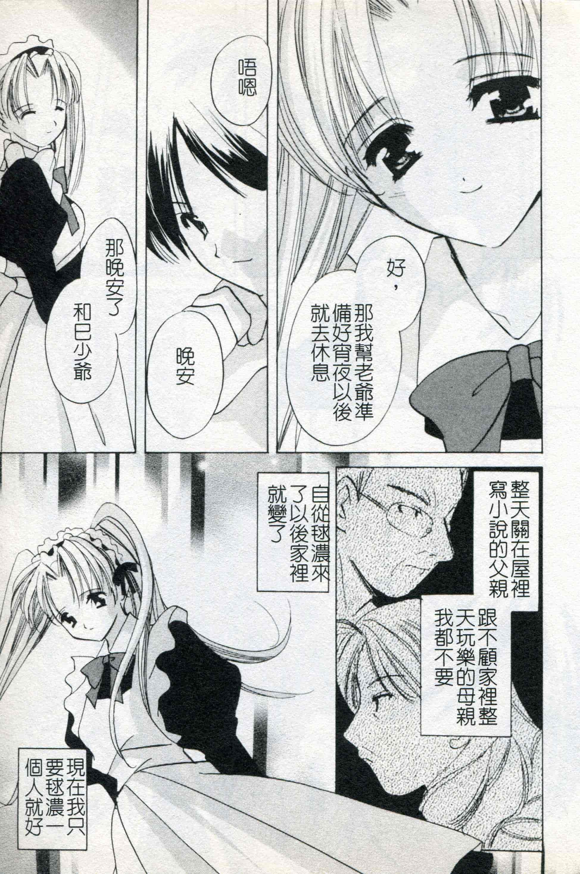 汉化版-[こうのゆきよ] ないしょのリリシズム_第4集