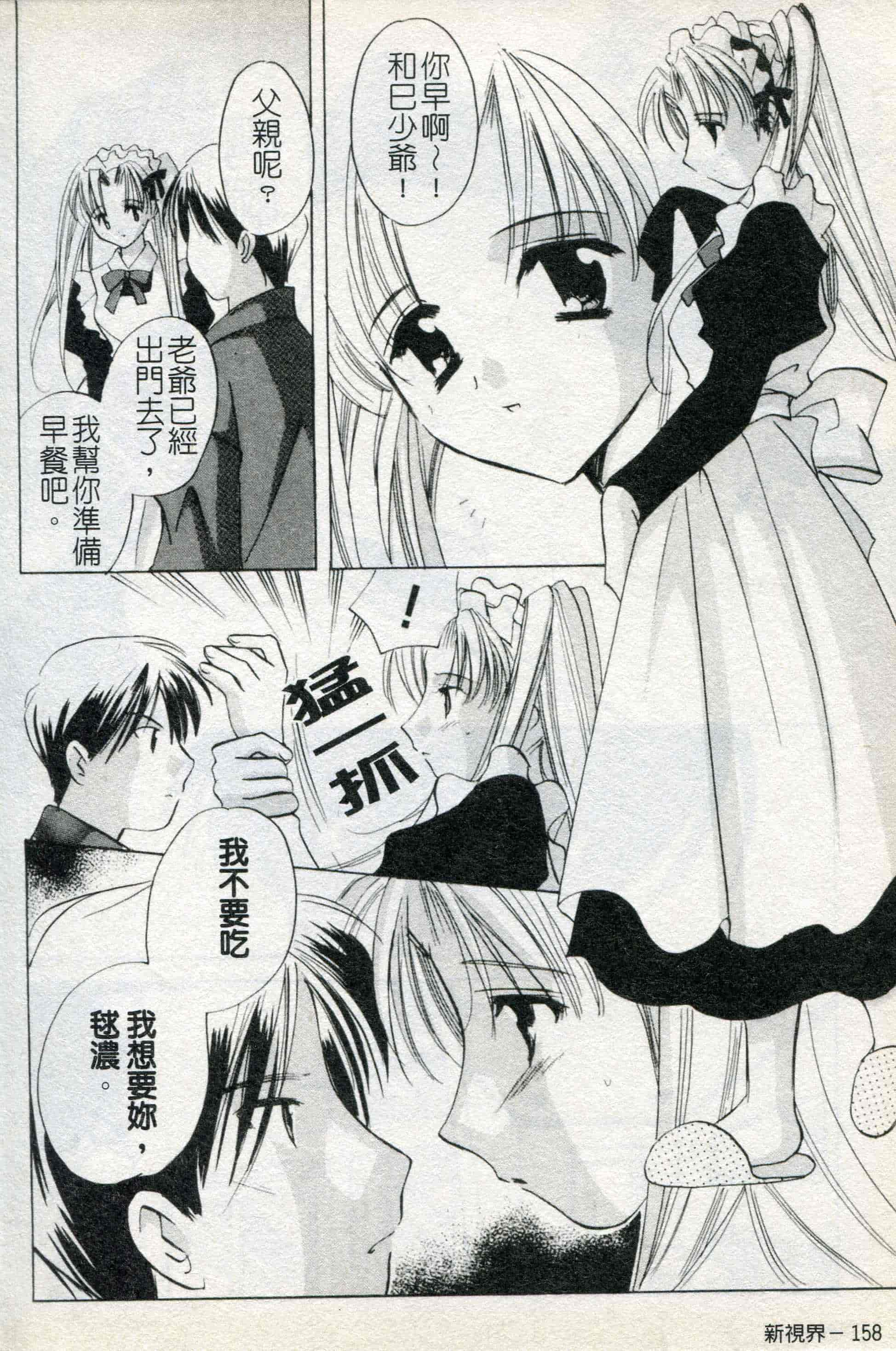 汉化版-[こうのゆきよ] ないしょのリリシズム_第4集