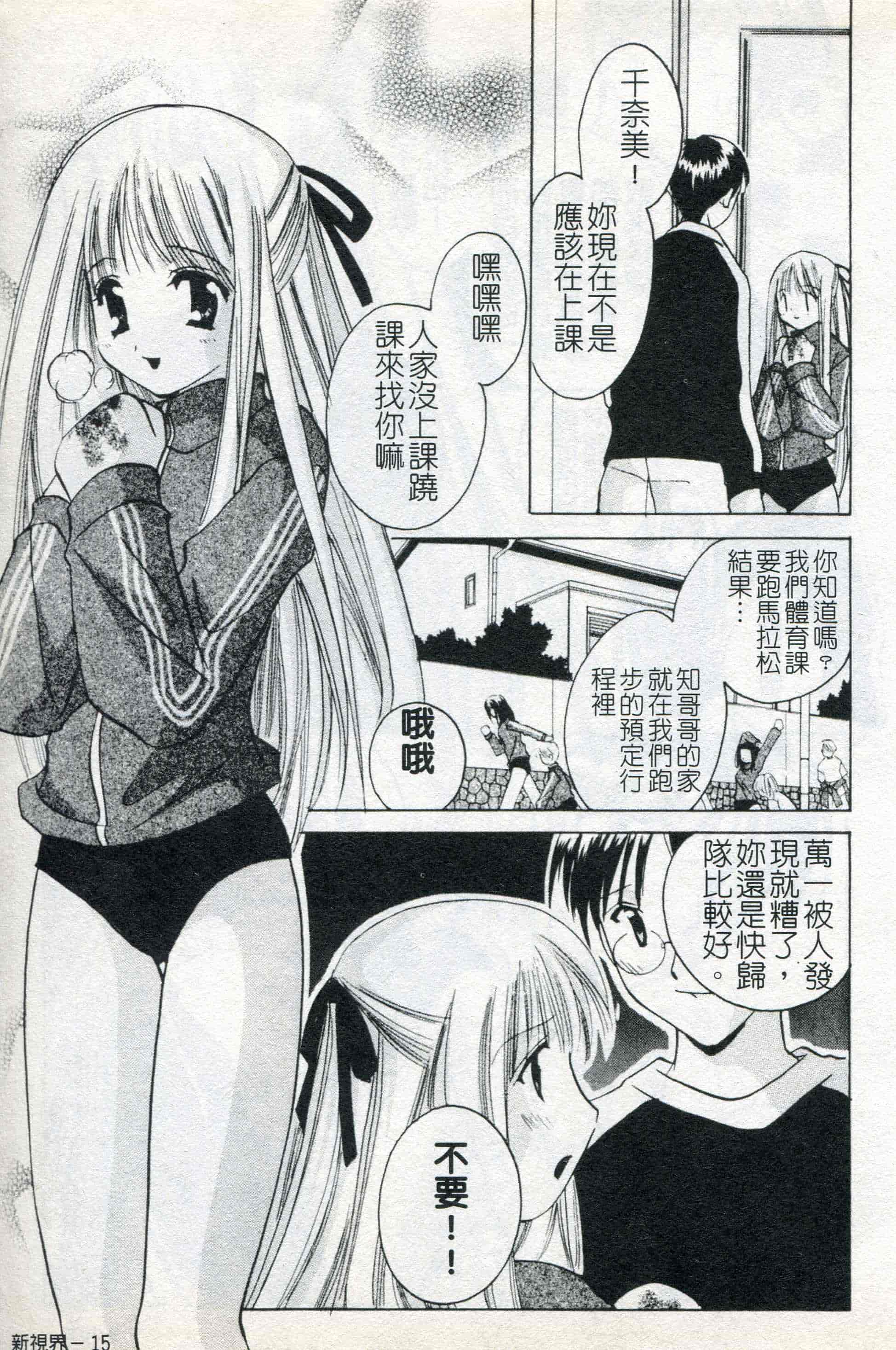 汉化版-[こうのゆきよ] ないしょのリリシズム_第1集