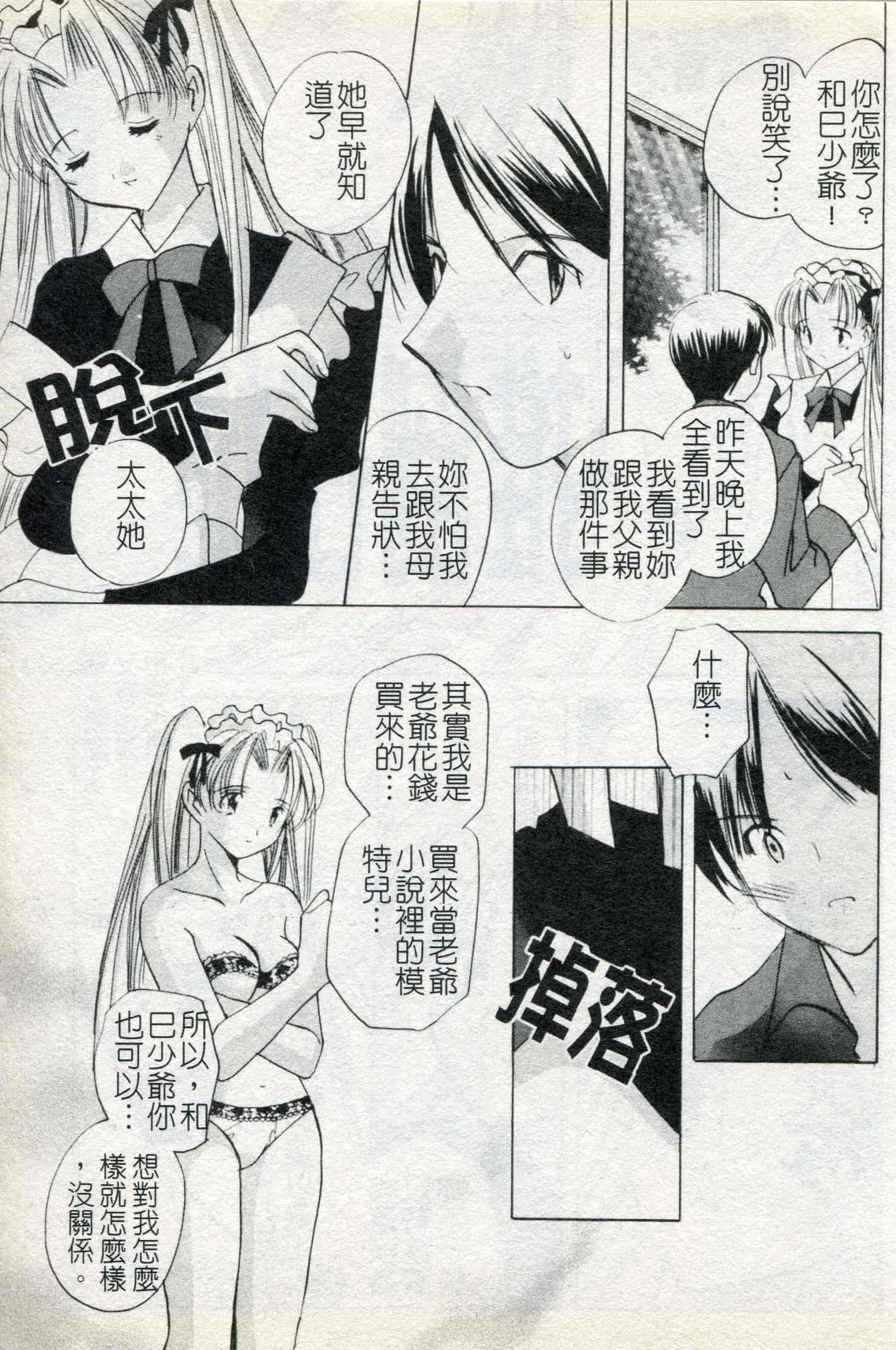 汉化版-[こうのゆきよ] ないしょのリリシズム_第4集