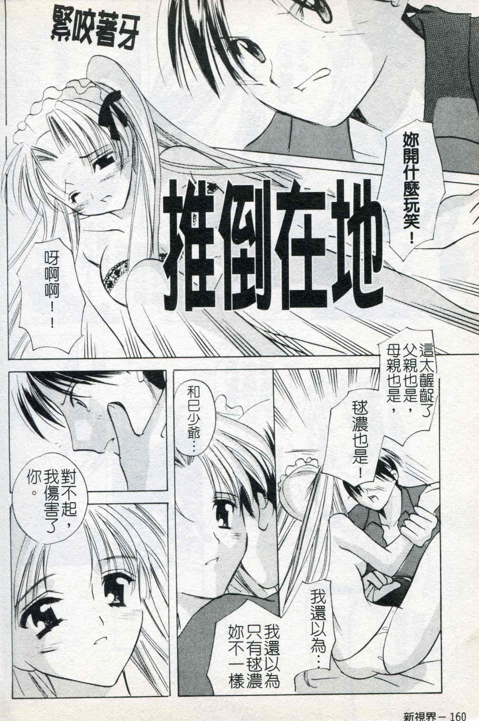 汉化版-[こうのゆきよ] ないしょのリリシズム_第5集