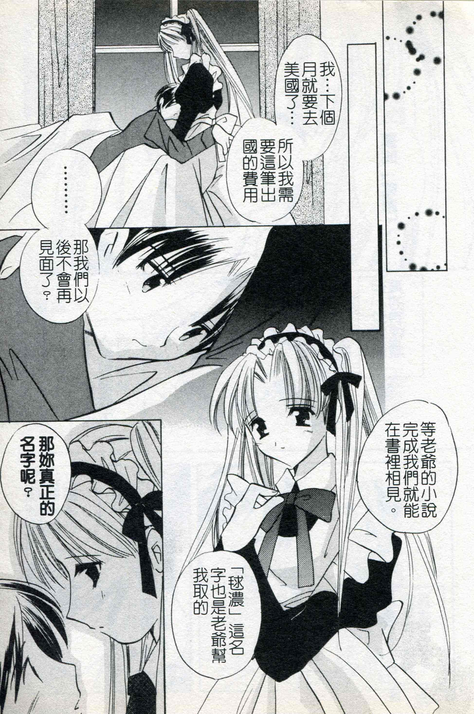汉化版-[こうのゆきよ] ないしょのリリシズム_第5集