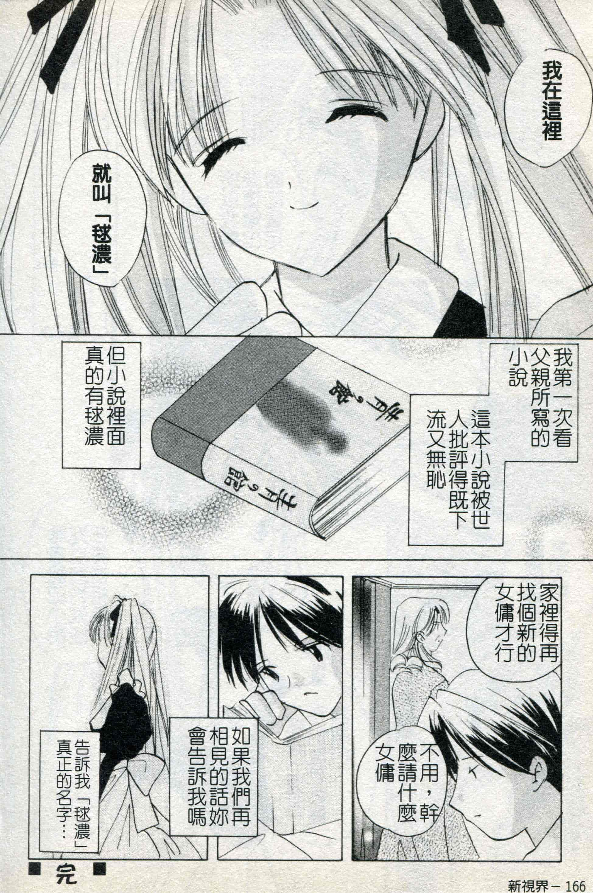 汉化版-[こうのゆきよ] ないしょのリリシズム_第5集