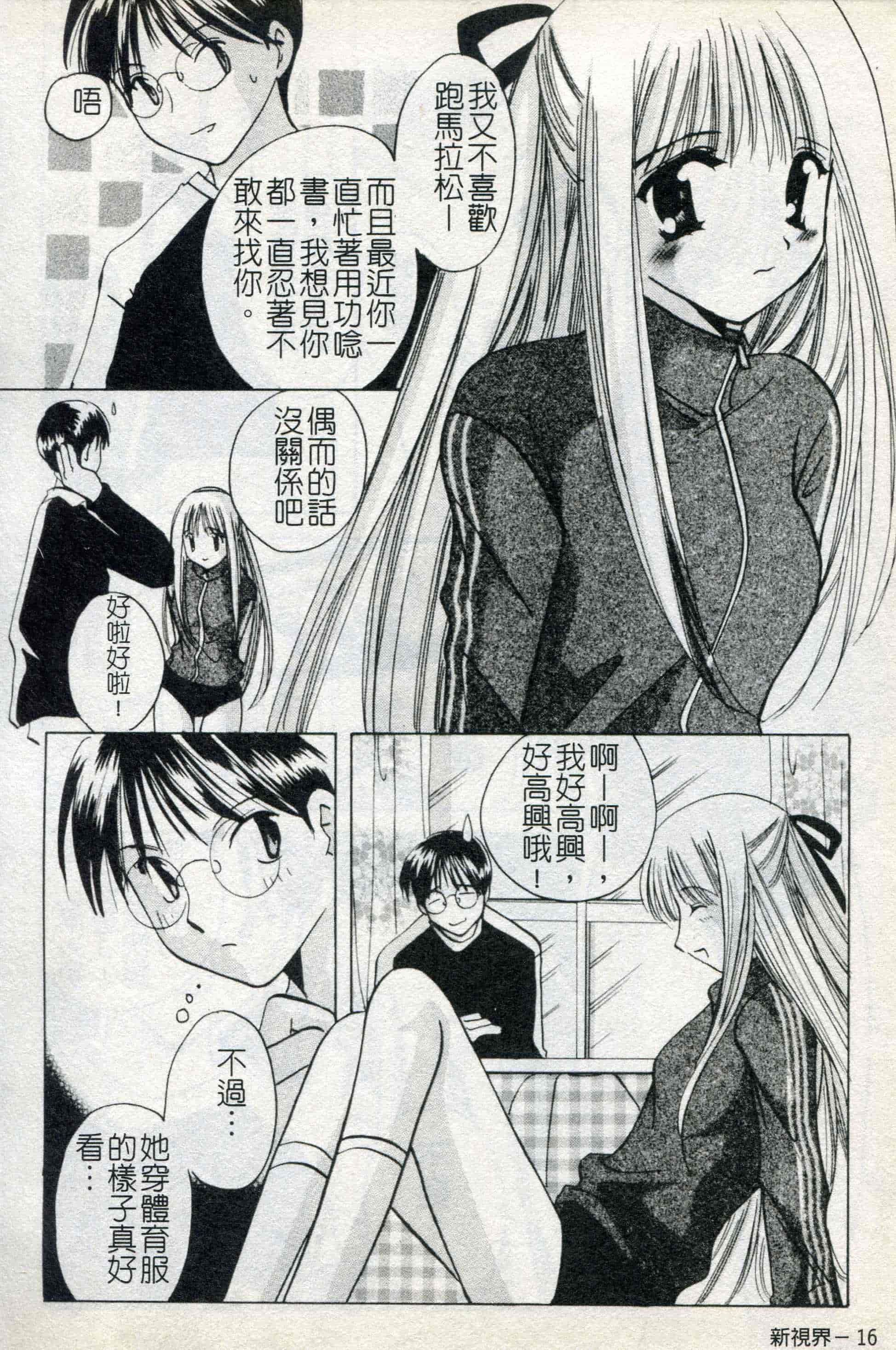 汉化版-[こうのゆきよ] ないしょのリリシズム_第1集
