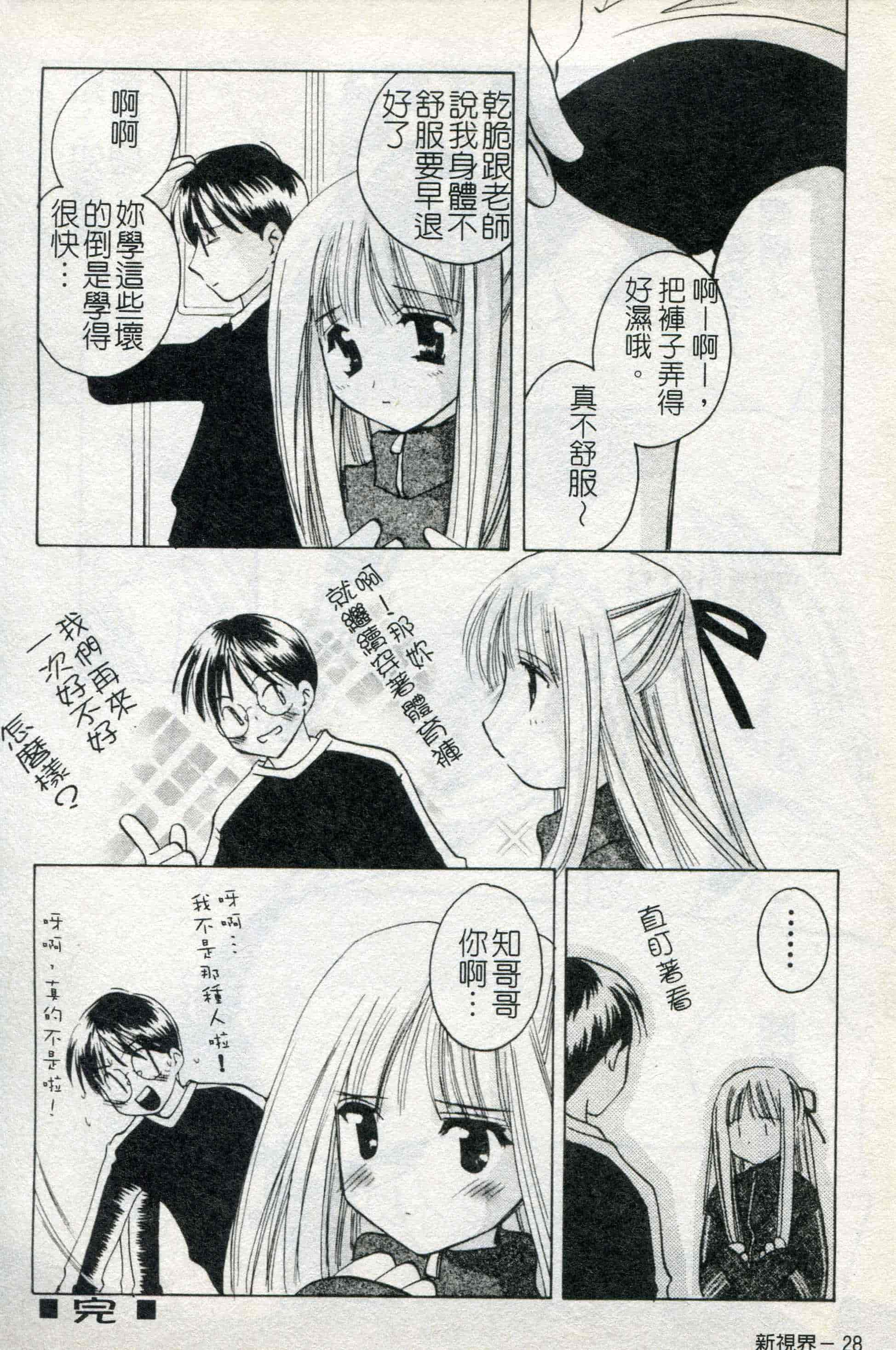 汉化版-[こうのゆきよ] ないしょのリリシズム_第1集