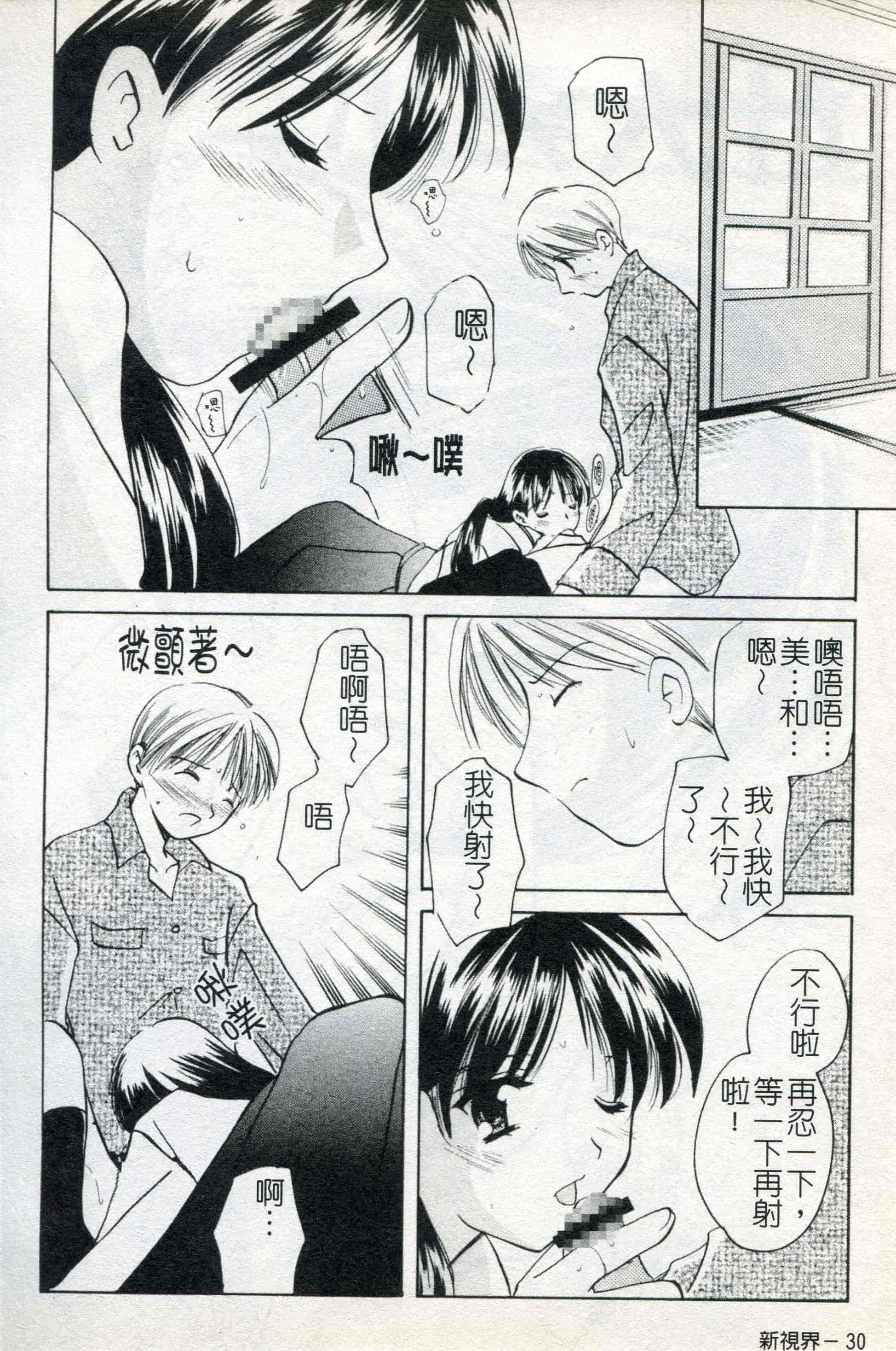 汉化版-[こうのゆきよ] ないしょのリリシズム_第1集
