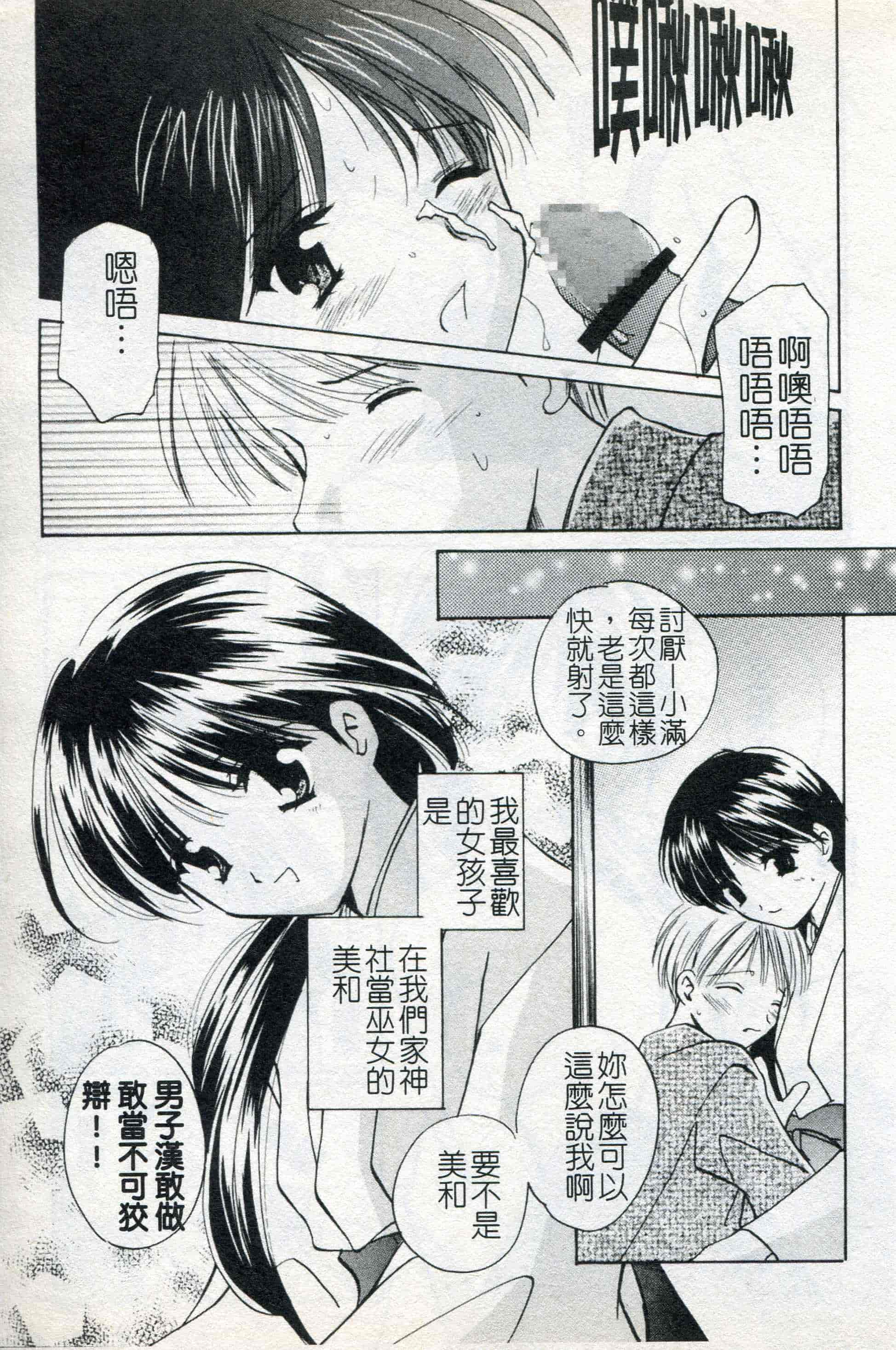 汉化版-[こうのゆきよ] ないしょのリリシズム_第1集