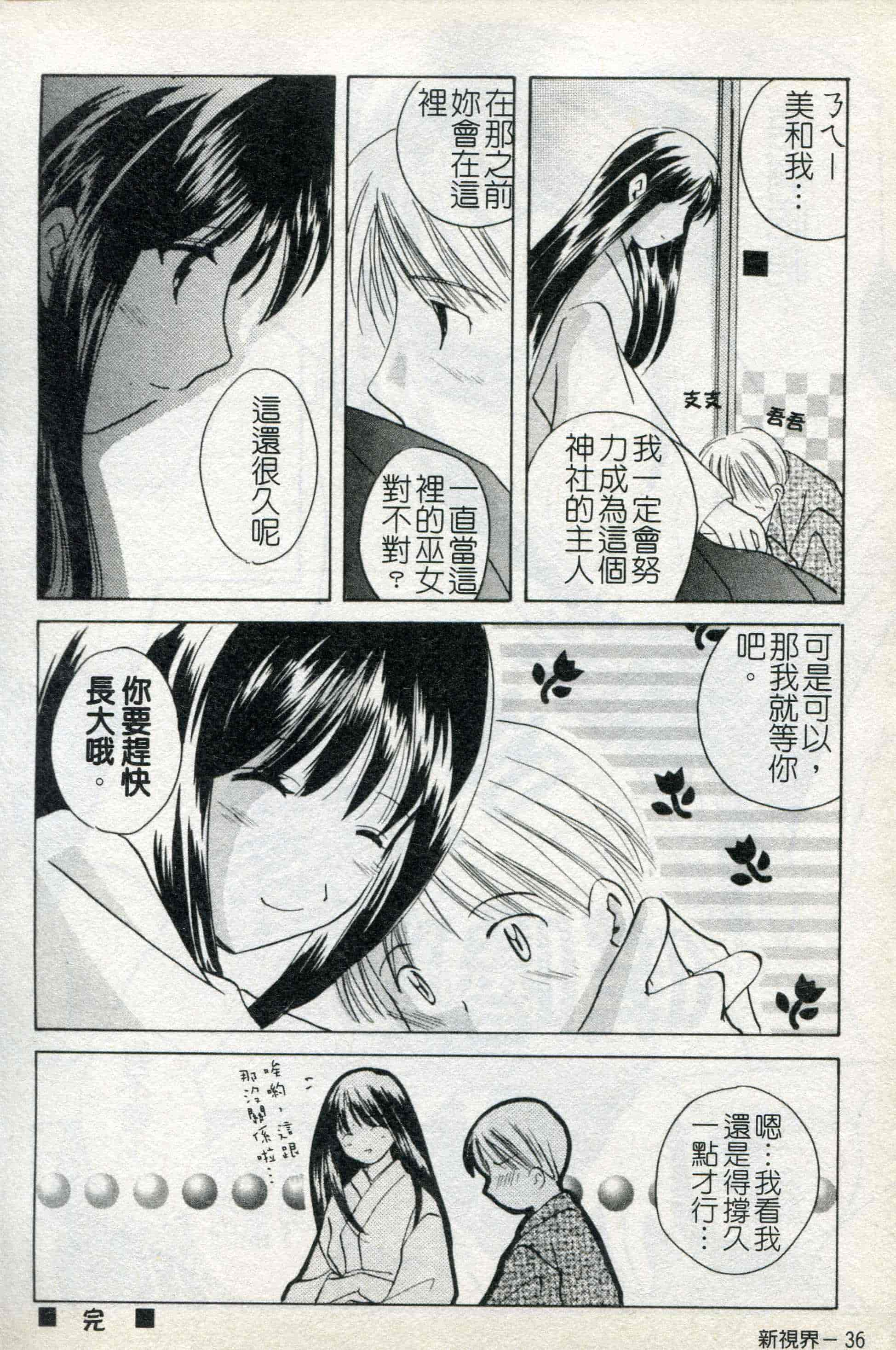 汉化版-[こうのゆきよ] ないしょのリリシズム_第1集
