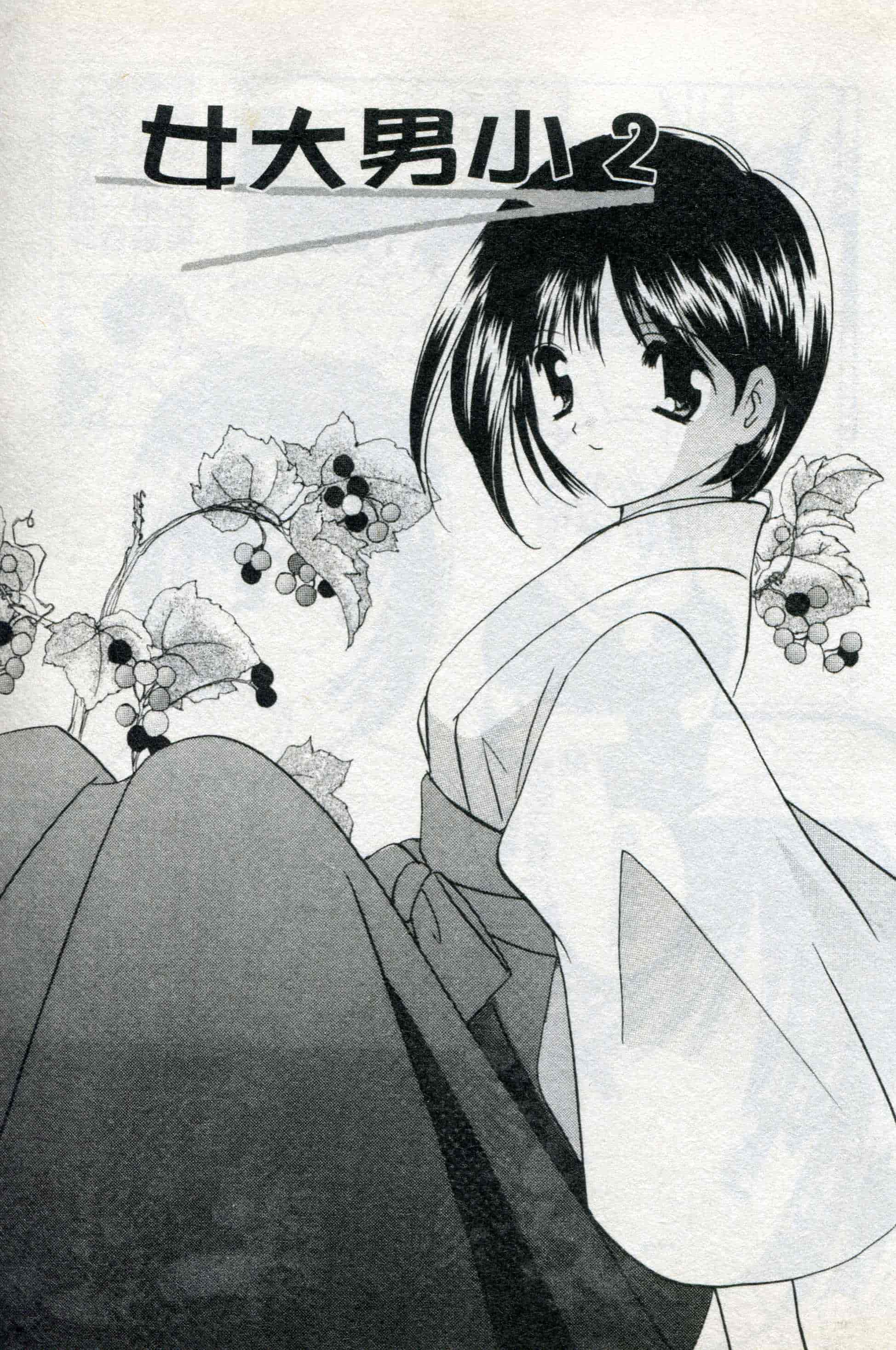 汉化版-[こうのゆきよ] ないしょのリリシズム_第1集