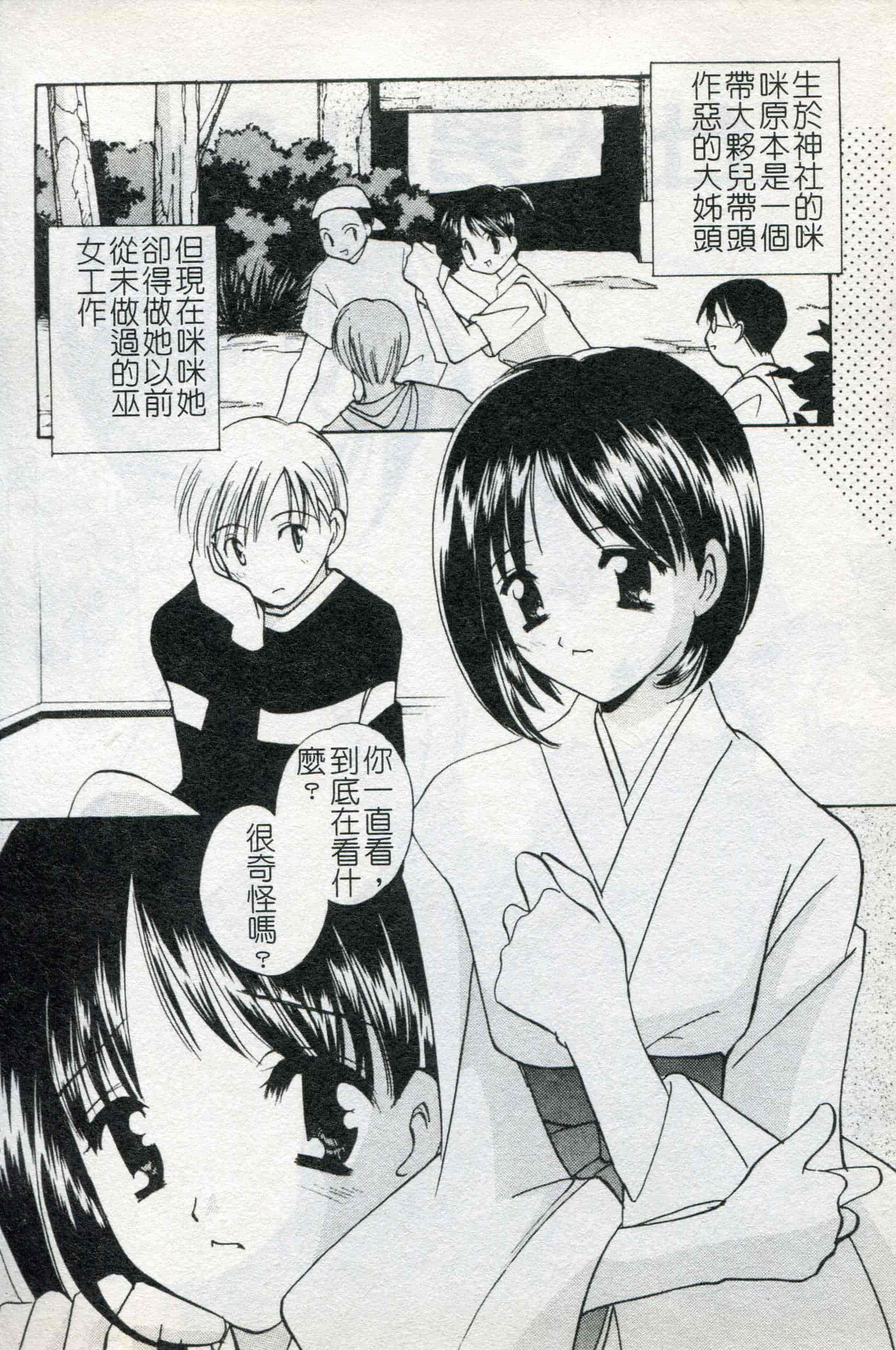 汉化版-[こうのゆきよ] ないしょのリリシズム_第1集