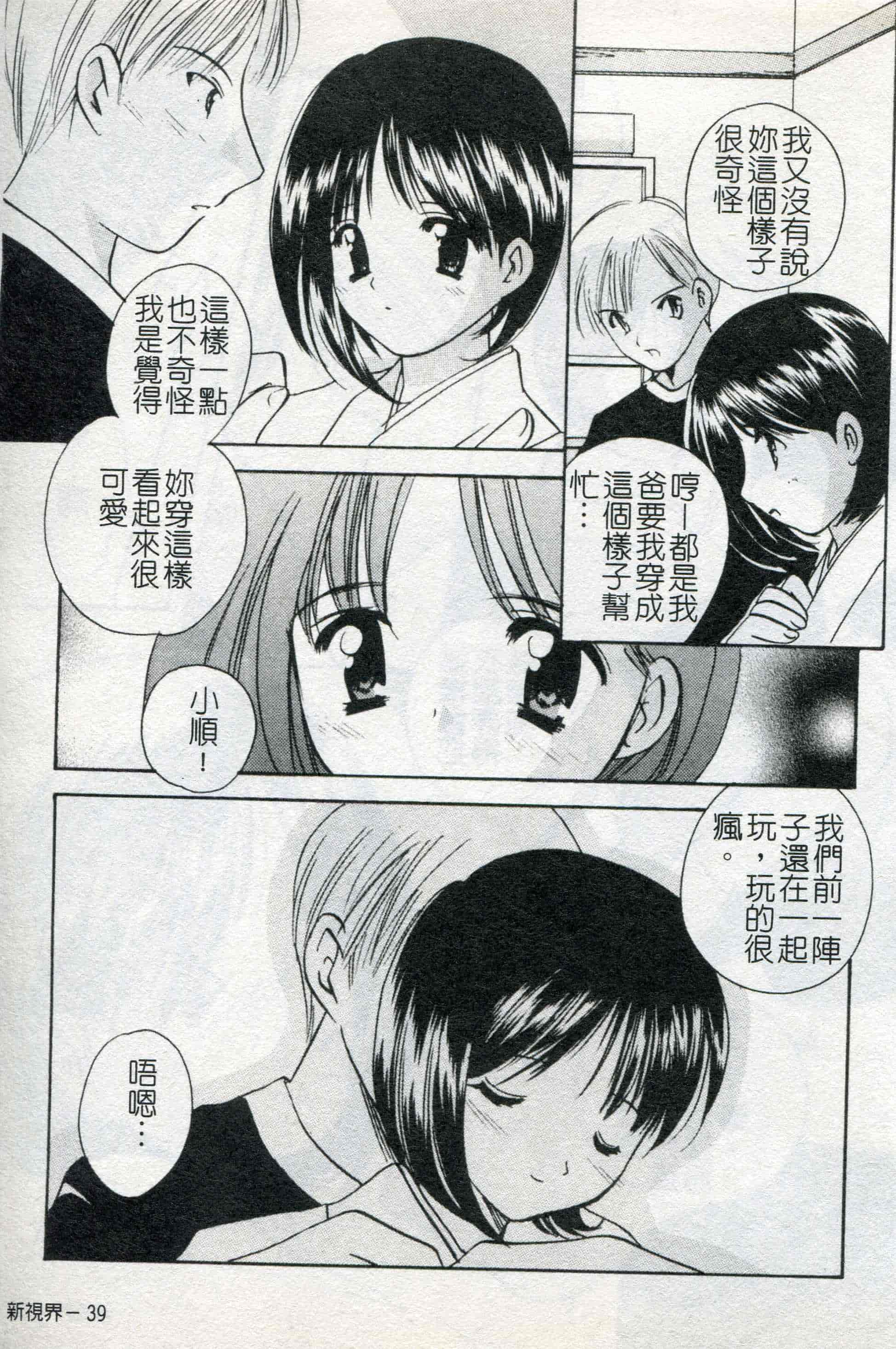 汉化版-[こうのゆきよ] ないしょのリリシズム_第1集