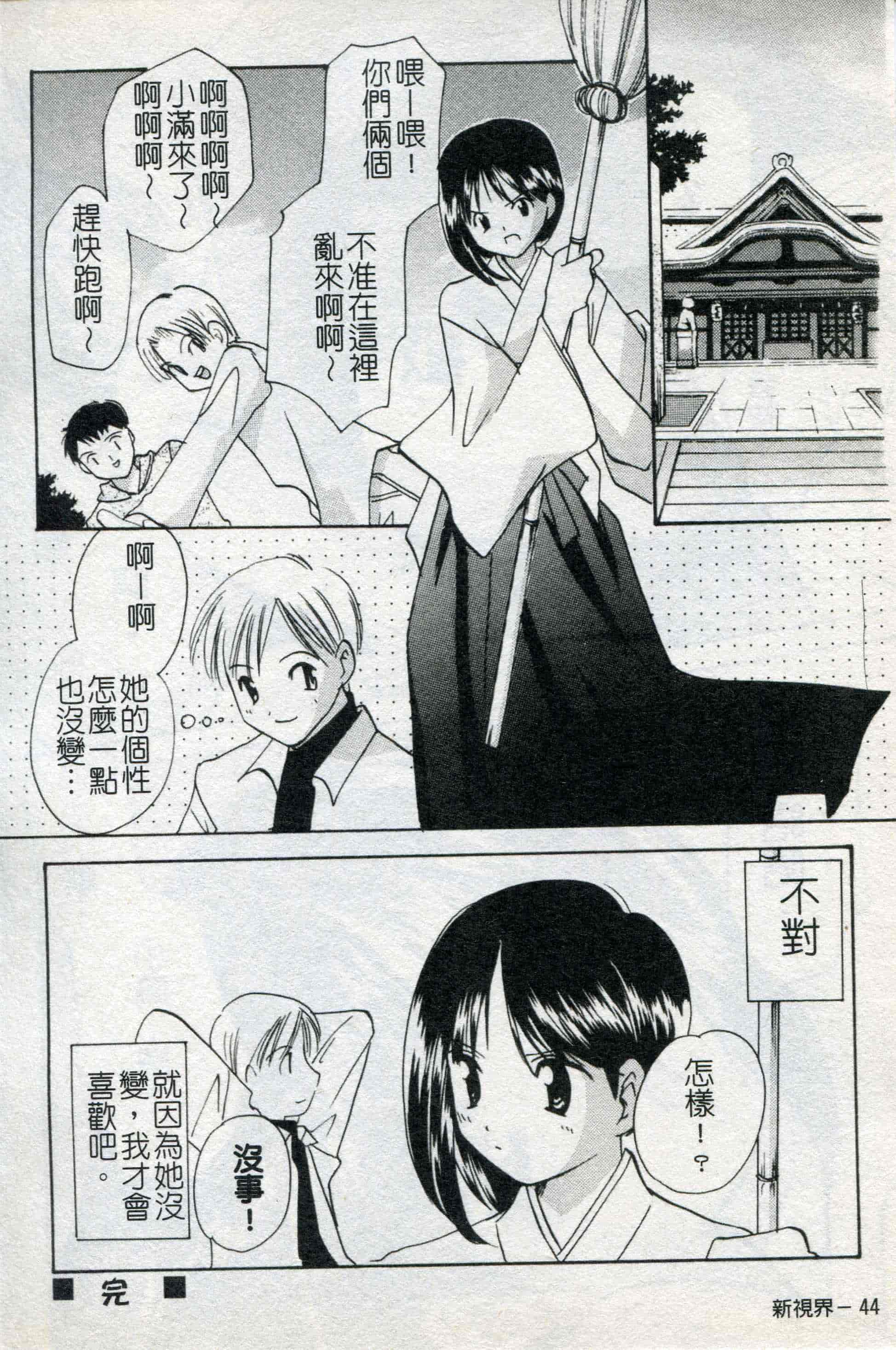 汉化版-[こうのゆきよ] ないしょのリリシズム_第2集
