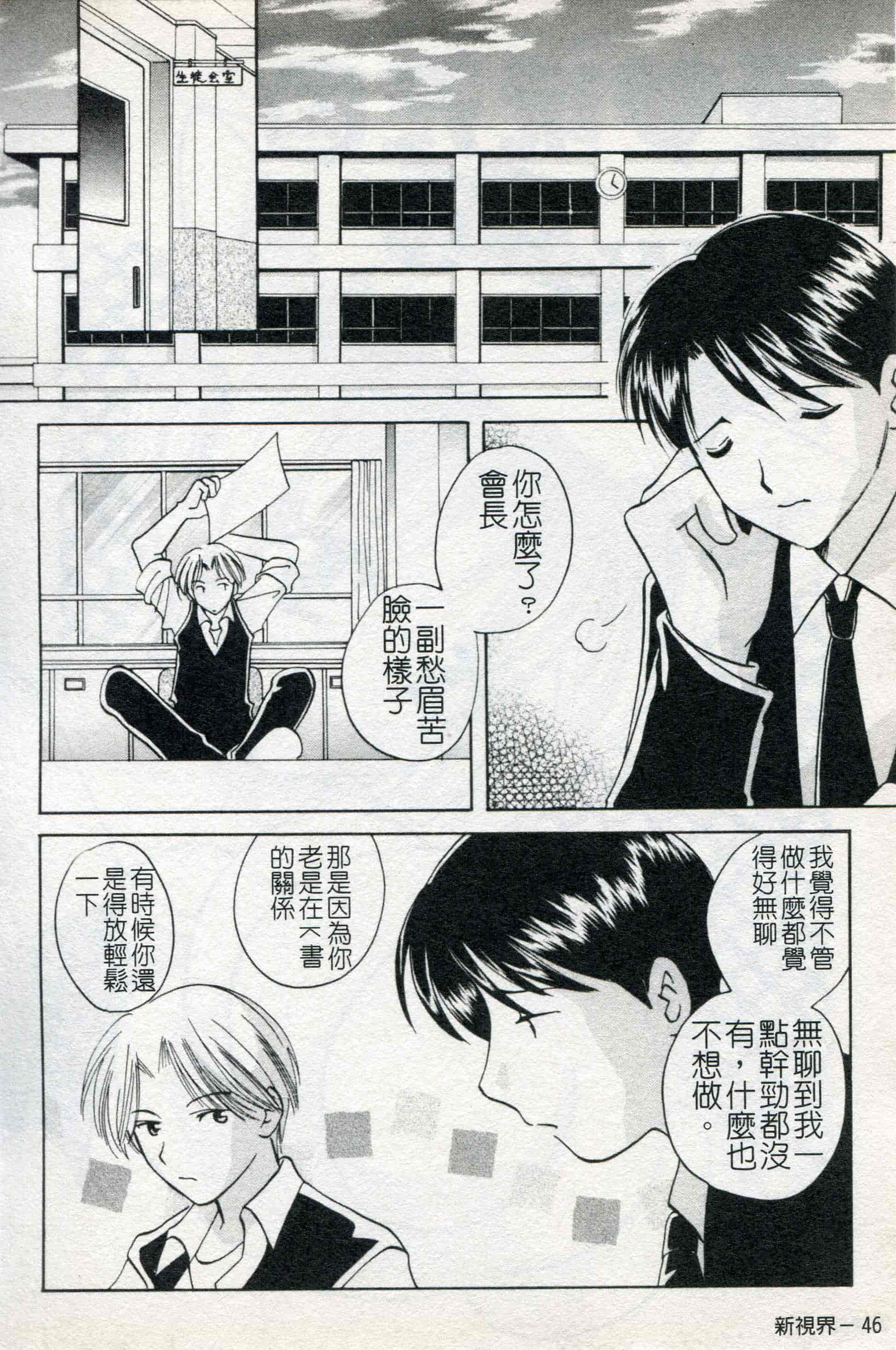 汉化版-[こうのゆきよ] ないしょのリリシズム_第2集