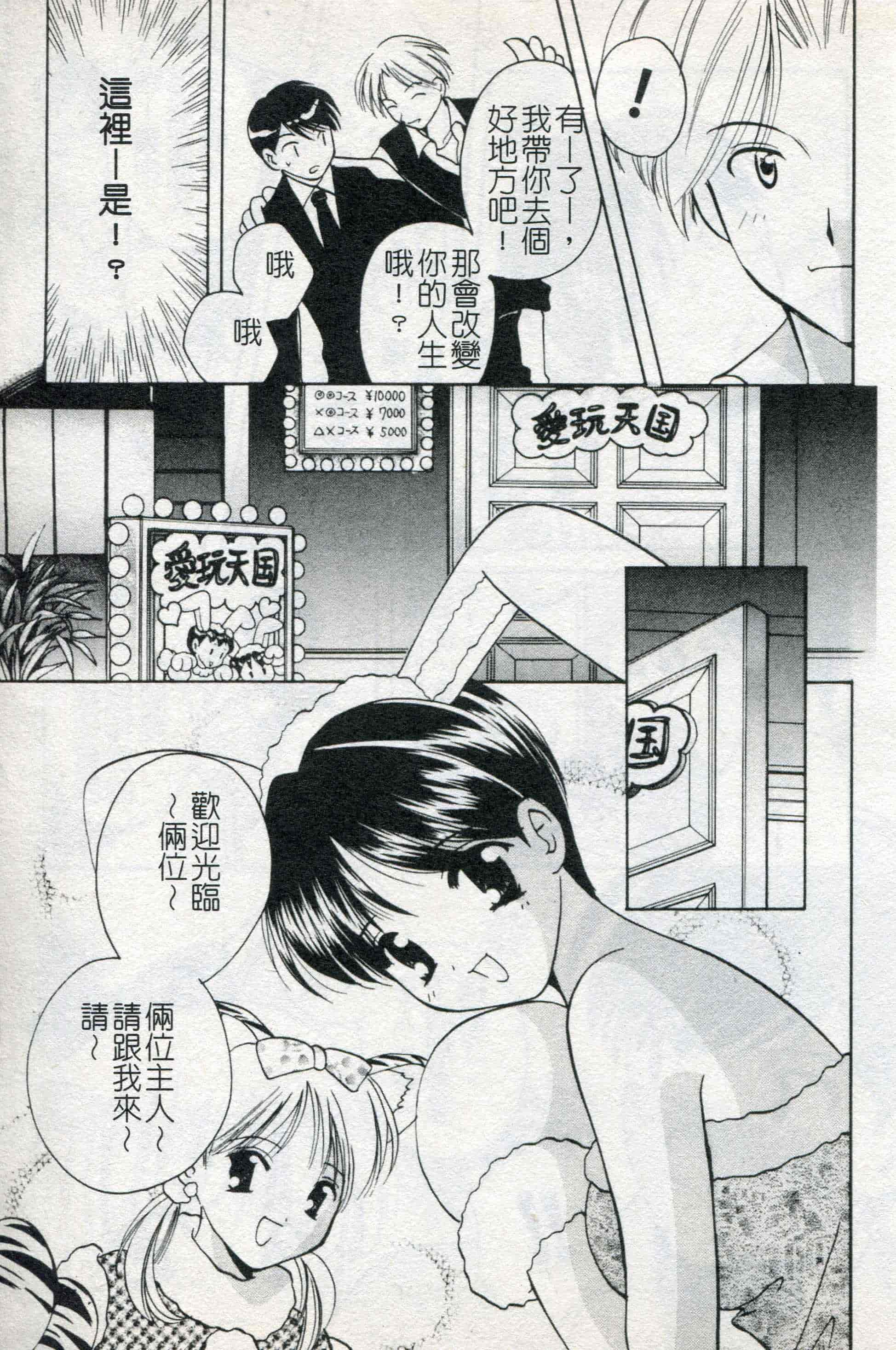 汉化版-[こうのゆきよ] ないしょのリリシズム_第2集