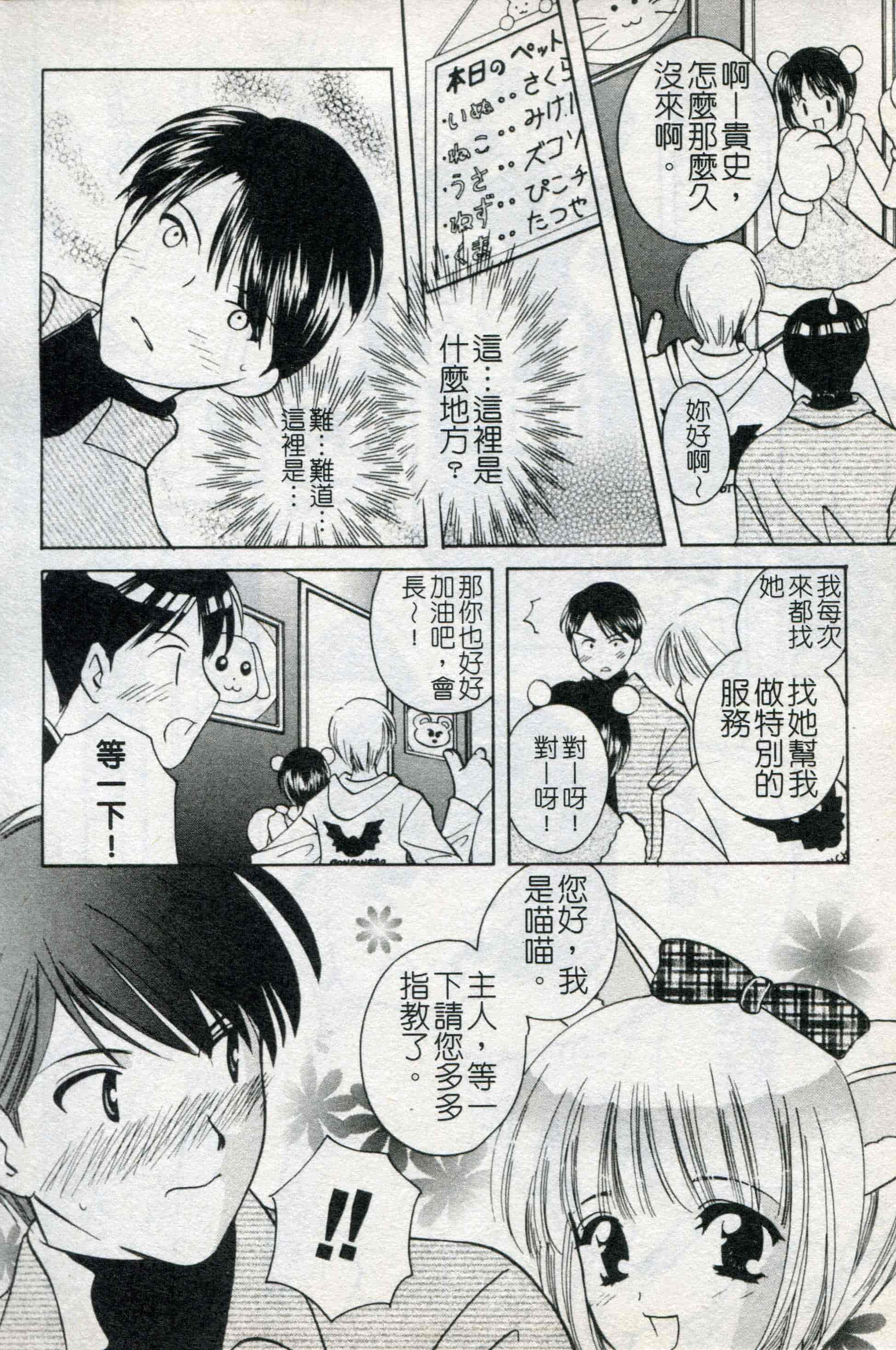 汉化版-[こうのゆきよ] ないしょのリリシズム_第2集