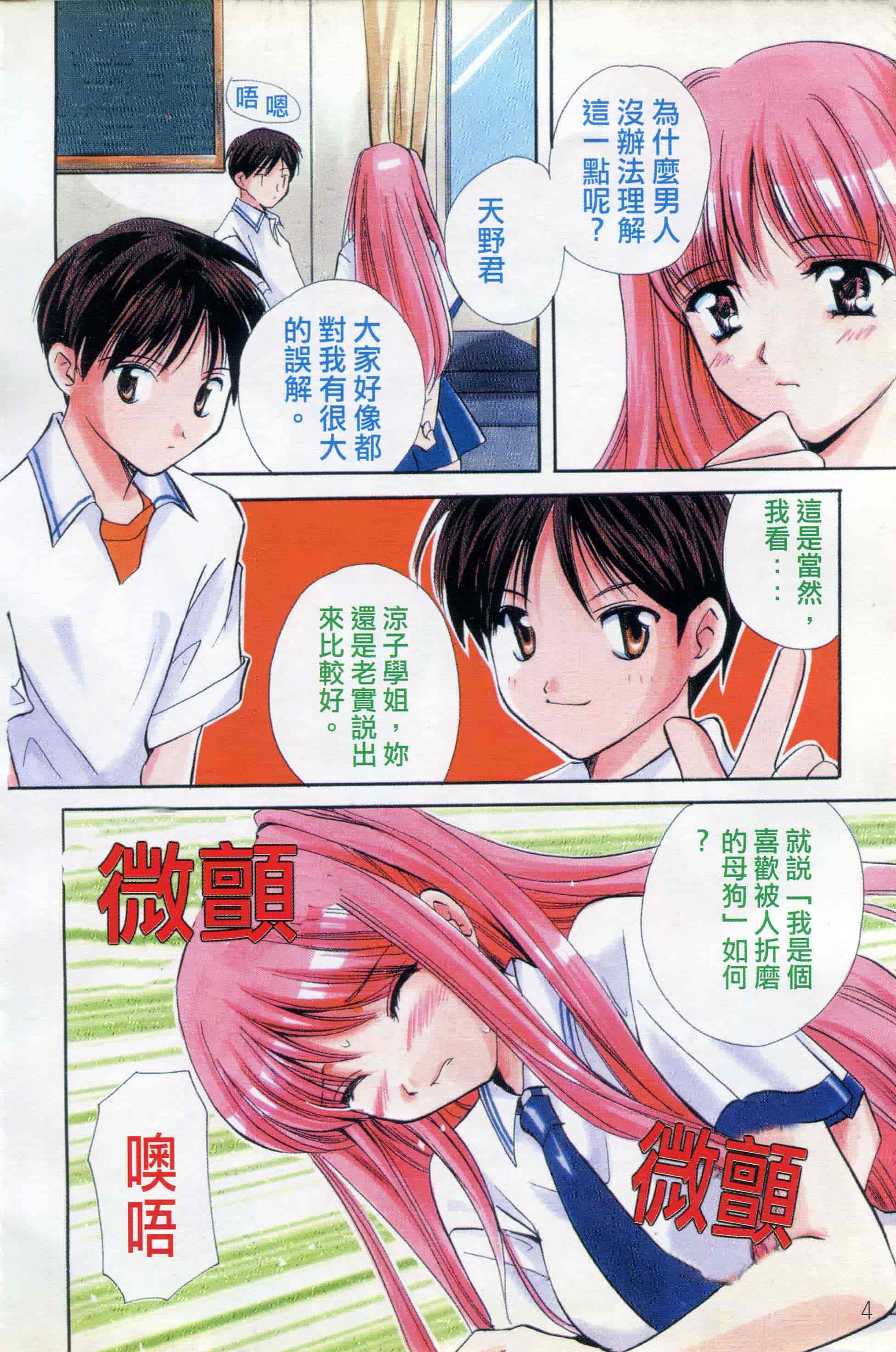 汉化版-[こうのゆきよ] ないしょのリリシズム_第1集